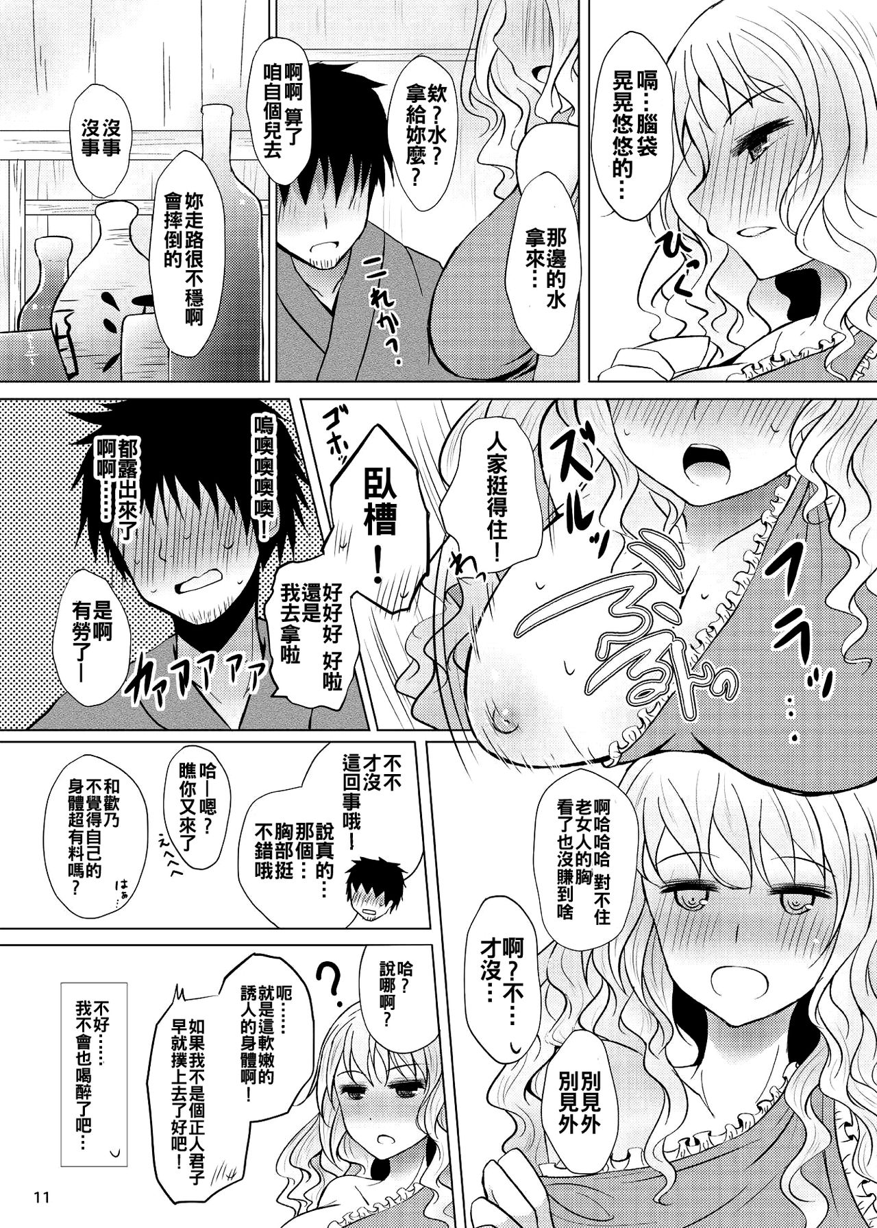 [Furafura Toxin (Arano Oki)] Yotta Ikioi de Nemuno-san to XXX Shichau Hanashi (Touhou Project) [Chinese] [oo君個人漢化] [Digital] page 11 full