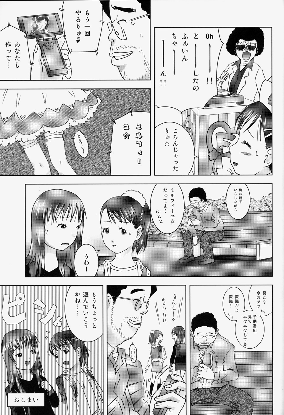 (C78) [Coonelius (Coo)] Moshimo Jikan ga Tomattara!? 2 Byou page 32 full