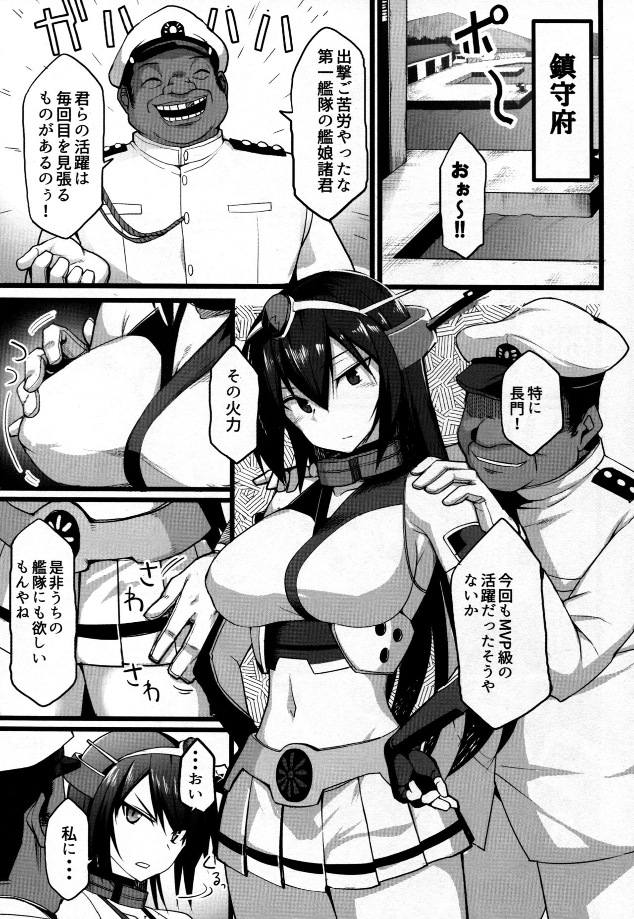 (C91) [Hukidamari (Hukidamari)] Nagato Kaishuu (Kantai Collection -KanColle-) page 2 full