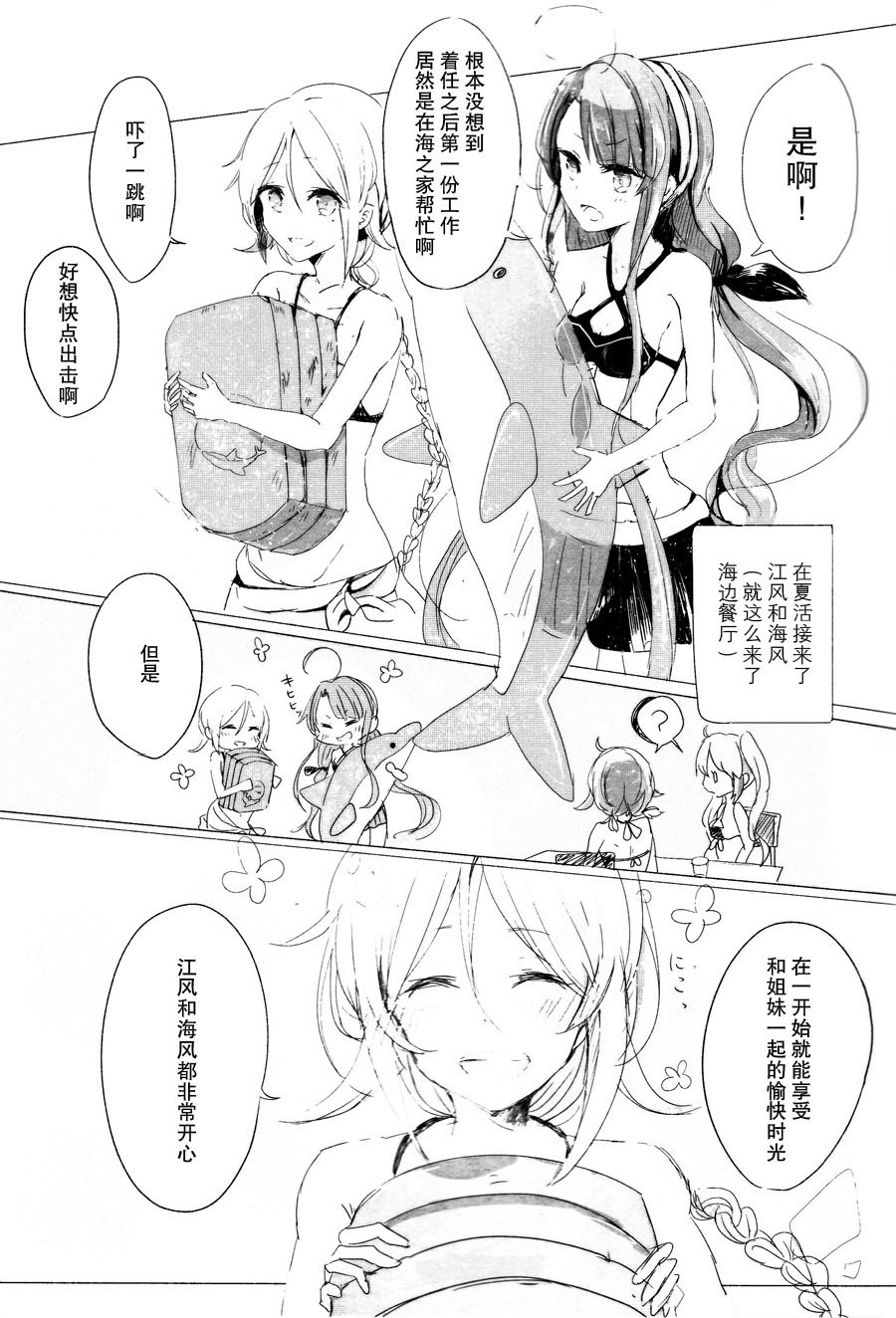 [EGOLOGY (Kazuhito)] Ii Ko no Mahou (Kantai Collection -KanColle-) [Chinese] [百合鎮守府藥廠漢化] [2016-01-13] page 8 full