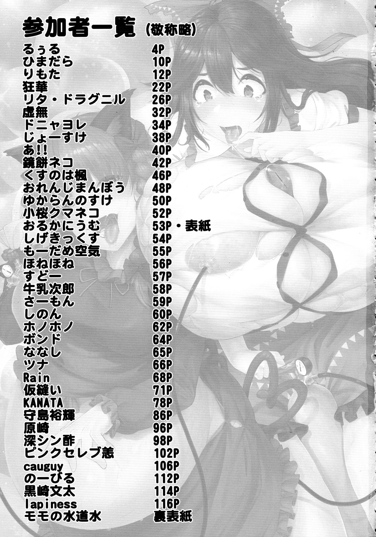 (Reitaisai 15) [HORIC WORKS (Various)] Touhou Bouchou-kei Sougou Goudou-shi `Boujo 2!!!!!!!!' (Touhou Project) page 3 full