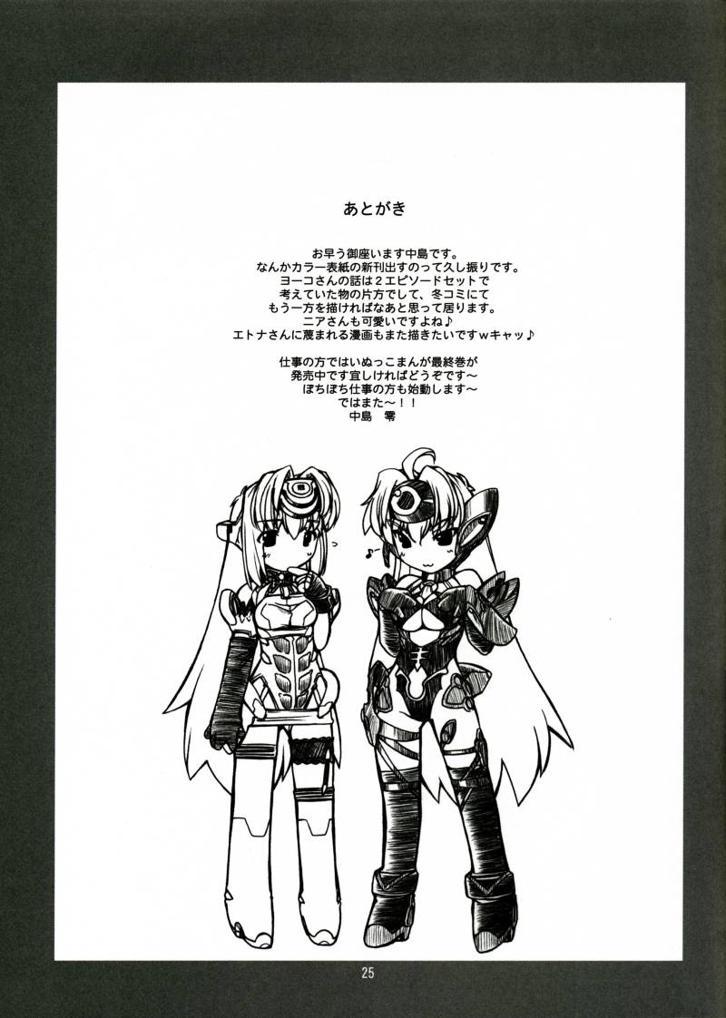 (C72) [Manitou (Nakajima Rei)] Destino de Abril (Tengen Toppa Gurren Lagann) page 24 full