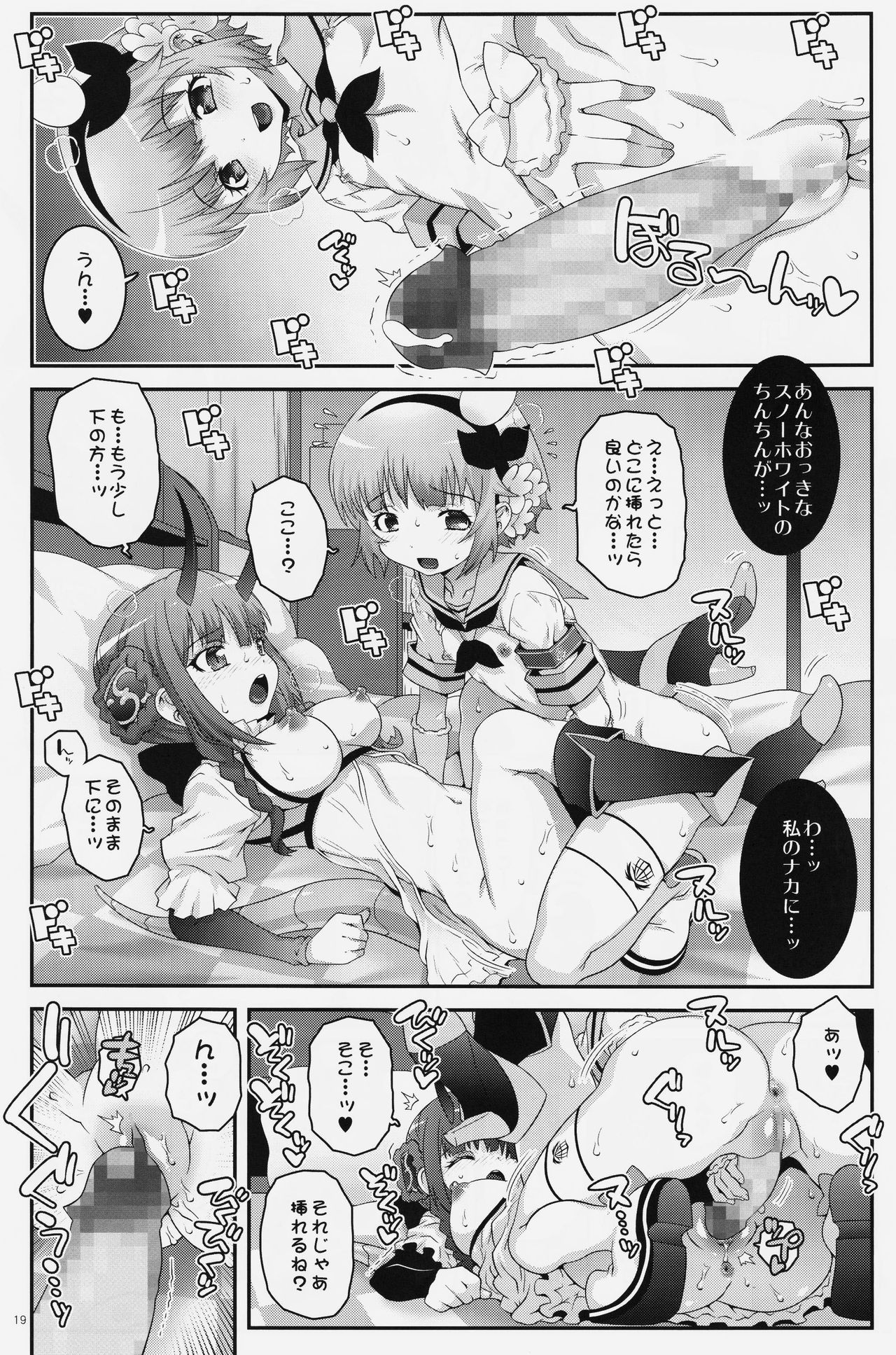 (C91) [chaos-graphixxx (mdo-h)] Mahou Shoujo Futanari Keikaku - Magical Girl Futanari Project (Mahou Shoujo Ikusei Keikaku) page 18 full