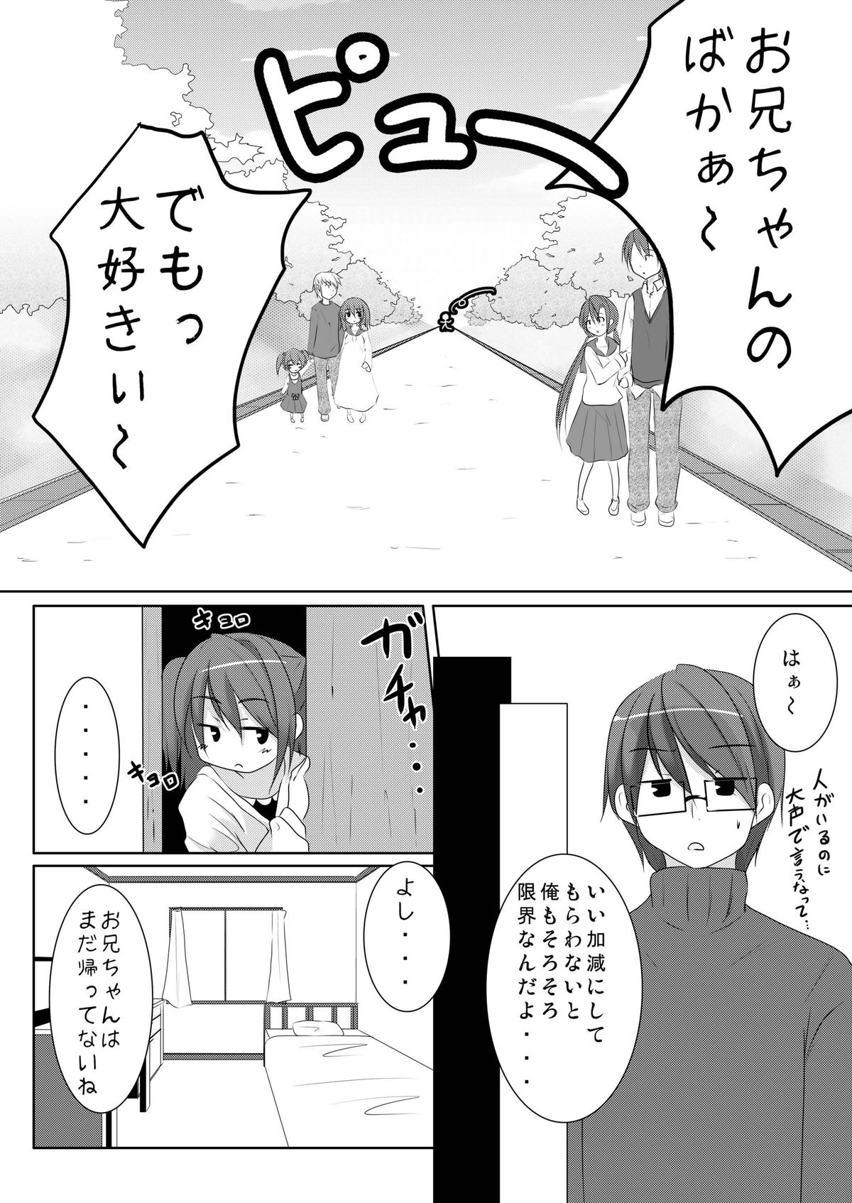 [You You Tsuushin (Shinonome Yuu)] Suki dakara ii yo ne? page 7 full