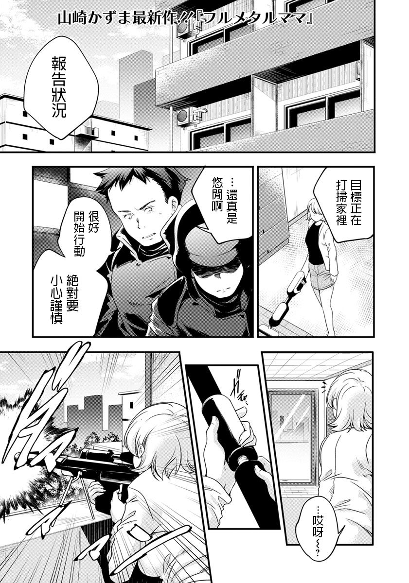 [Yamazaki Kazuma] Full Metal Mama (ANGEL Club 2019-11) [Chinese] [Digital] page 1 full