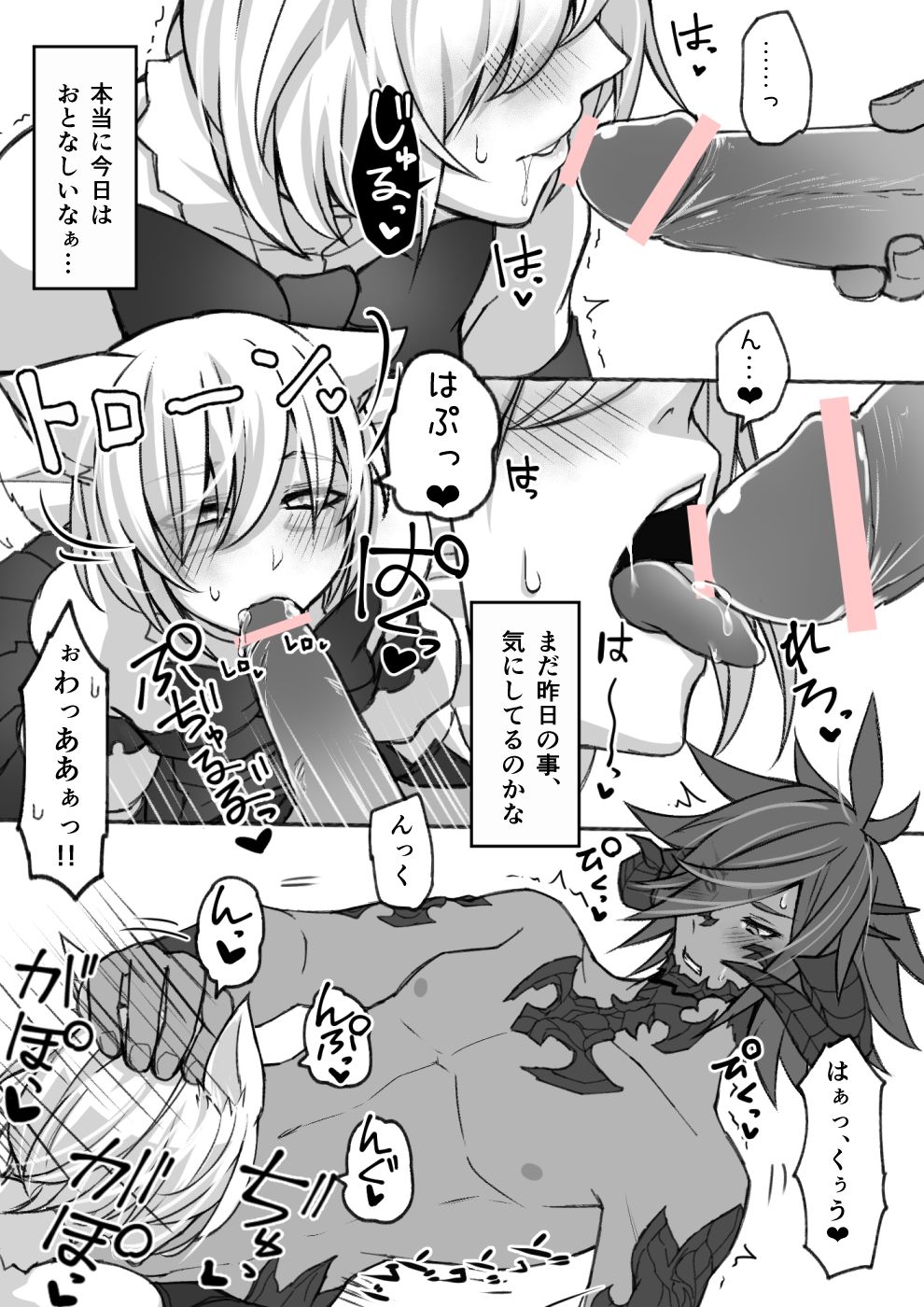 [S.H] Oslatte ga Cosplay de Ecchi na Koto suru Manga (Final Fantasy XIV) [Digital] page 23 full