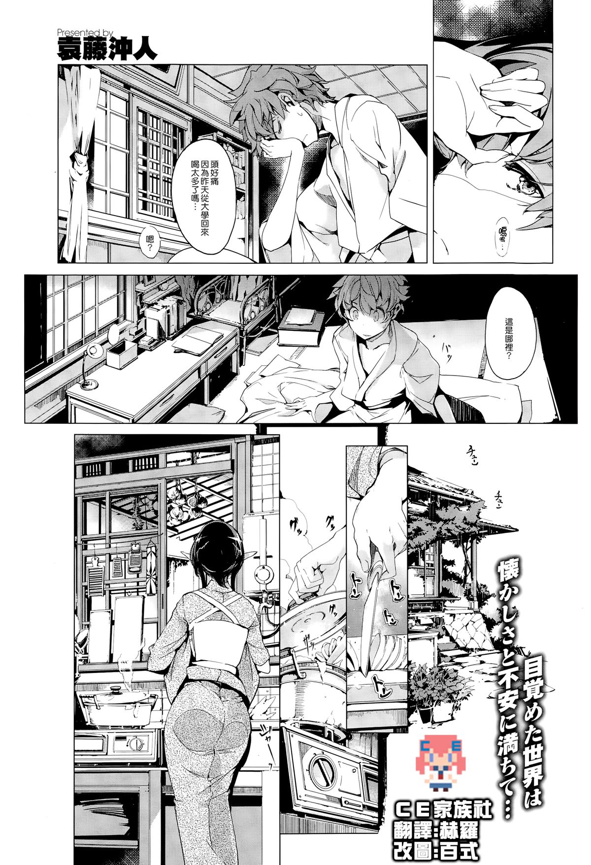 [Endou Okito] Elf no Yomeiri Ch. 5 [Chinese] [CE家族社] page 1 full