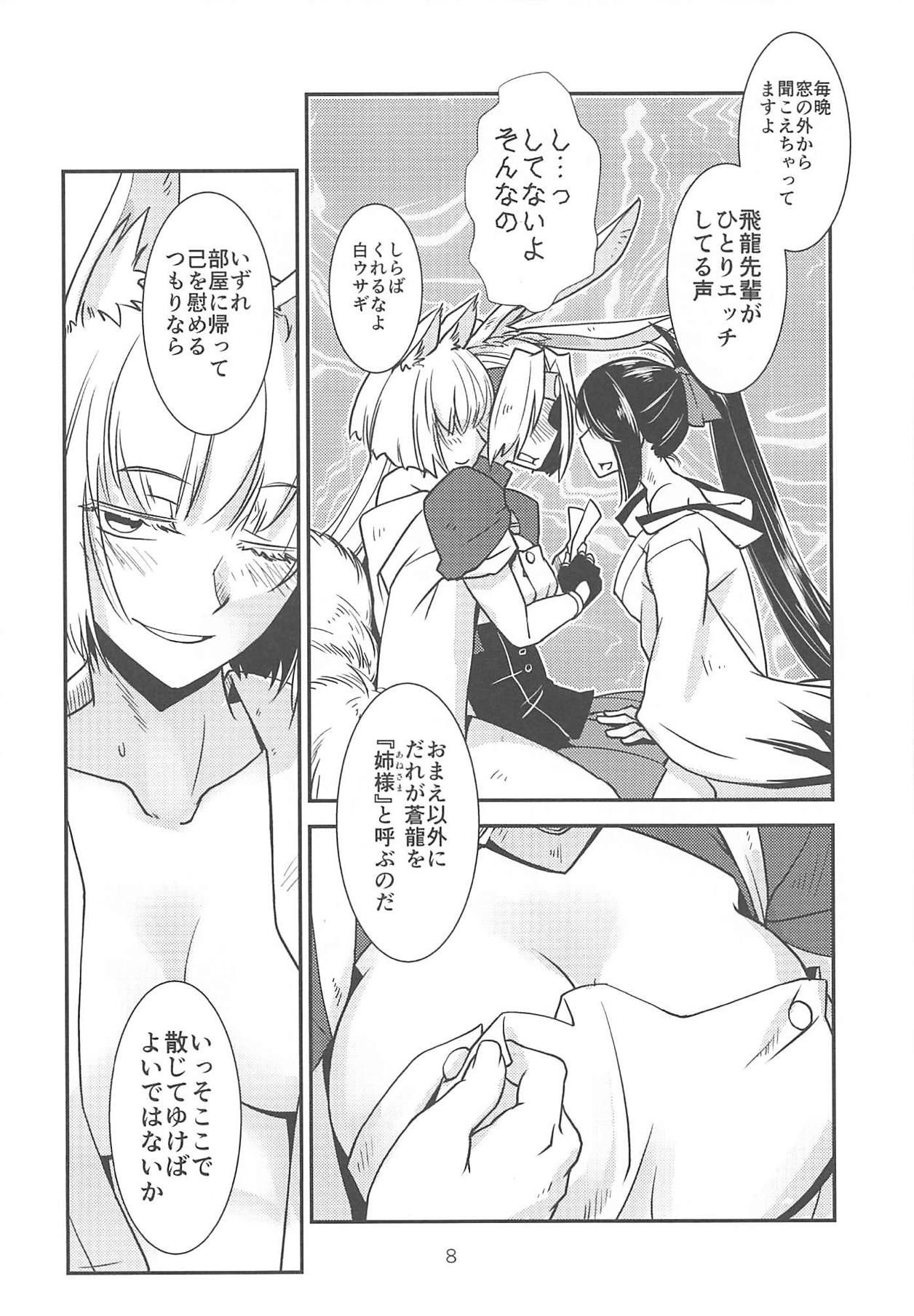 (C94) [Kamotamaza (Kamotama)] Kimi-tachi wa Hontou ni Ecchi da na!! (Azur Lane) page 9 full