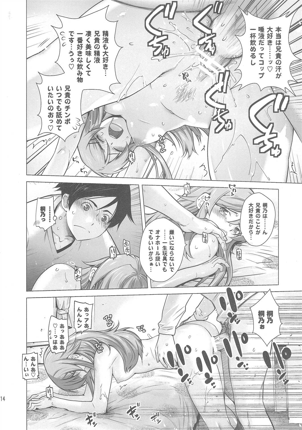 (C79) [Kouchaya (Ootsuka Kotora)] LOVE REPLICA 2 (Ore no Imouto ga Konna ni Kawaii Wake ga Nai) page 12 full