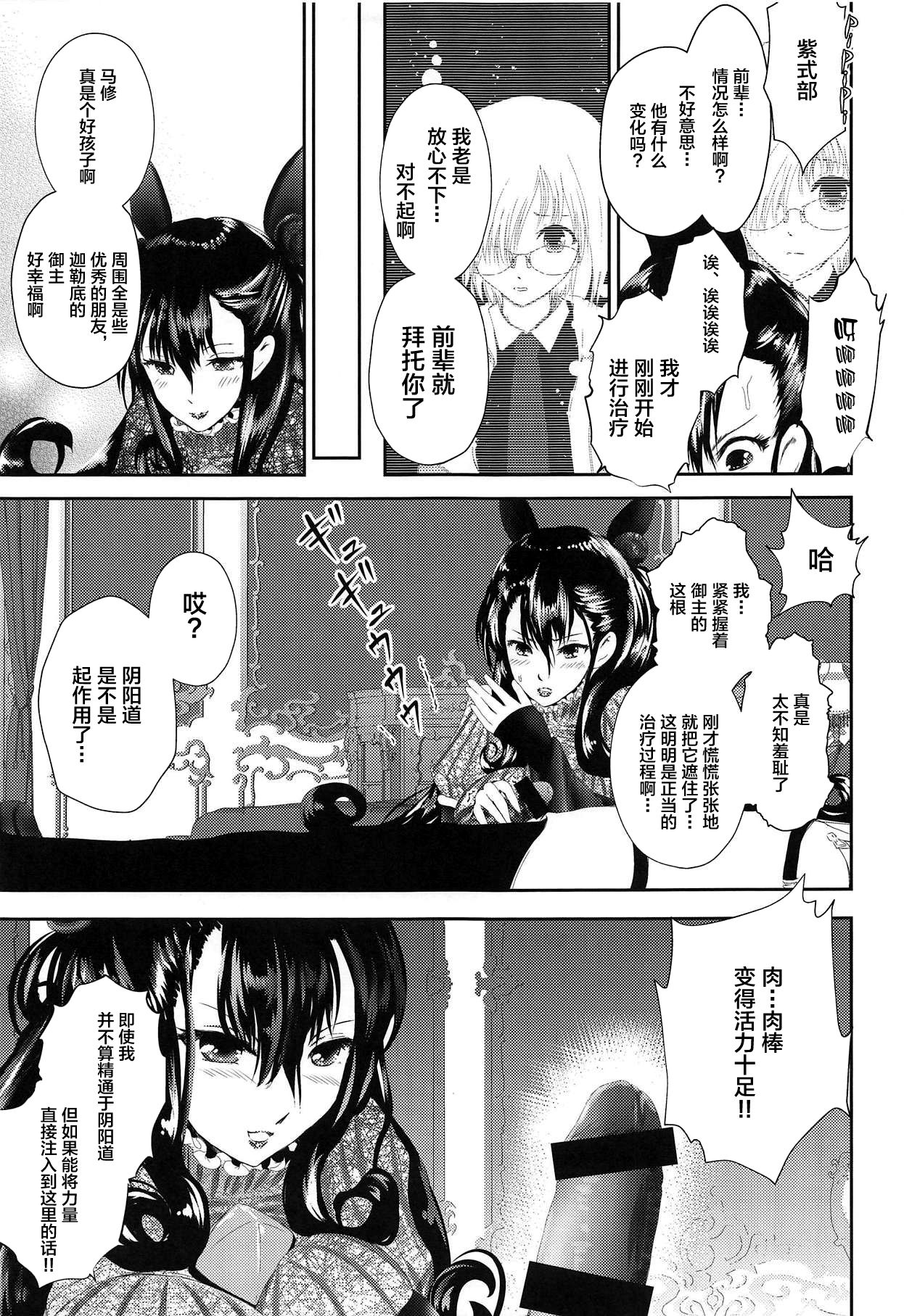 (COMIC1☆15) [Lo likyo NEW! (Enu-yamayama)] Hougu Lv.2 no Murasaki Shikibu o Guchagucha ni Okasu Hon (Fate/Grand Order) [Chinese] [黎欧x新桥月白日语社] page 12 full