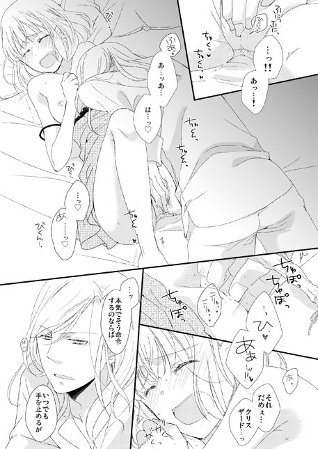 [Chii Sanchi (Chii)] カミュ春本 (Uta no Prince-sama) [Digital] page 17 full