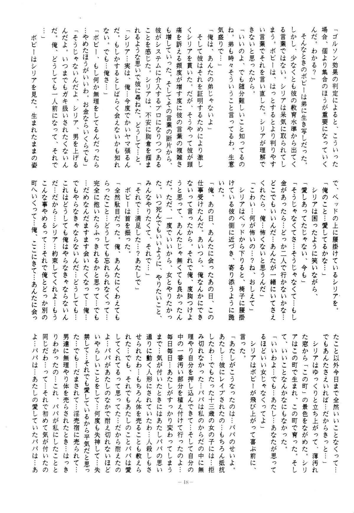 (C37) [ALPS (Various)] LOOK OUT 20 (Various) page 48 full