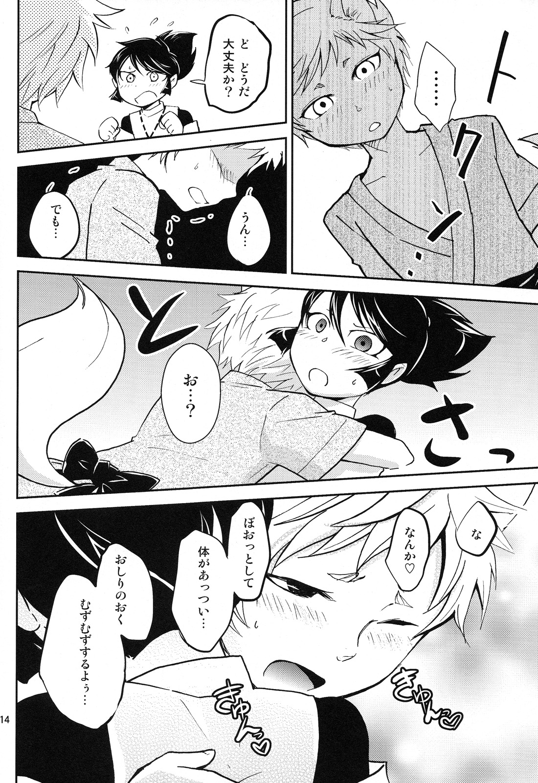 (Shota Scratch 19) [ponkotsu-ki (Waka)] Tomodachi Konkon page 14 full