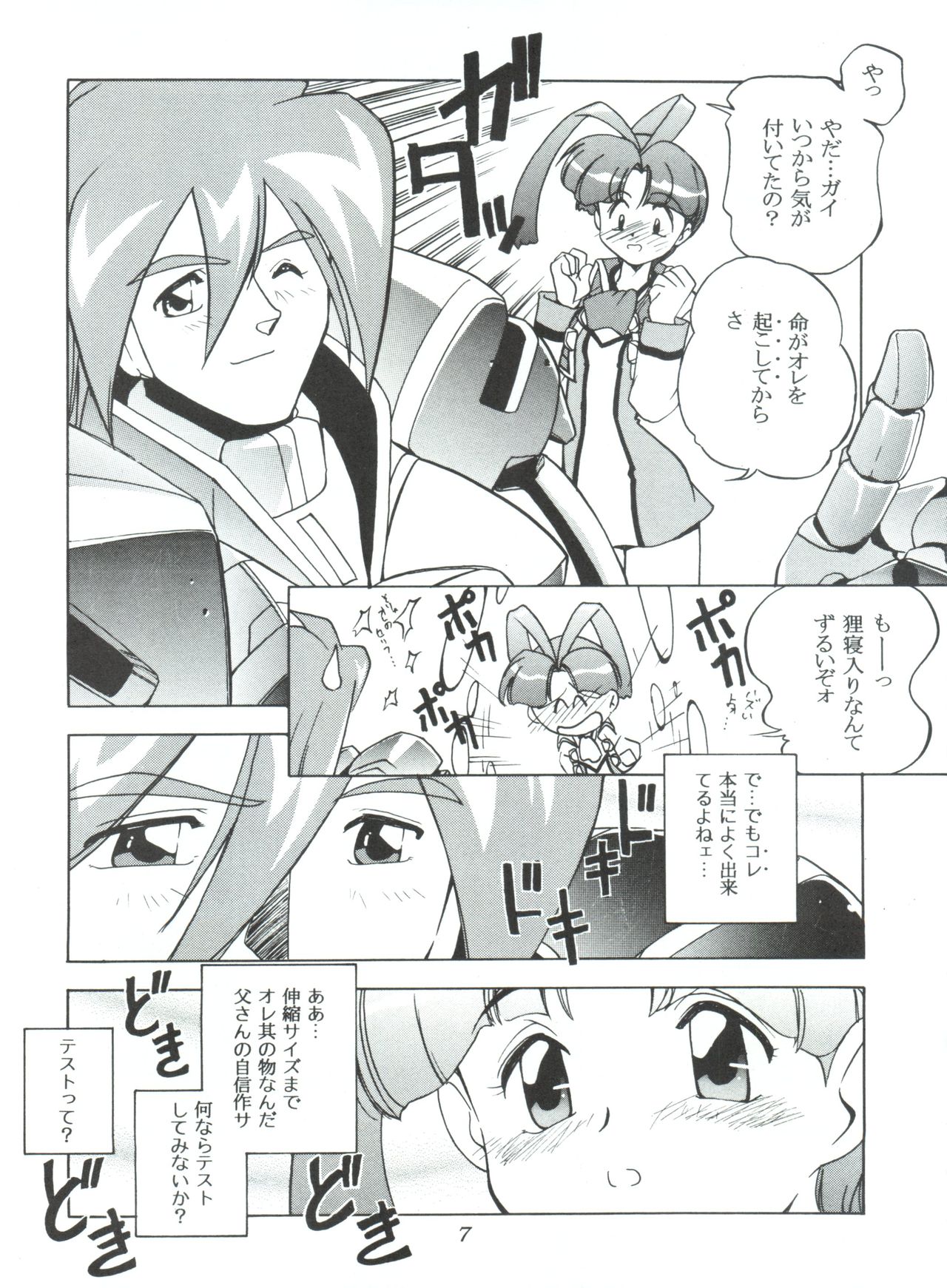 (C52) [MCP (Morimi Ashita)] MC 5 Short (Haunted Junction, Gaogaigar, Sakura Taisen) page 6 full