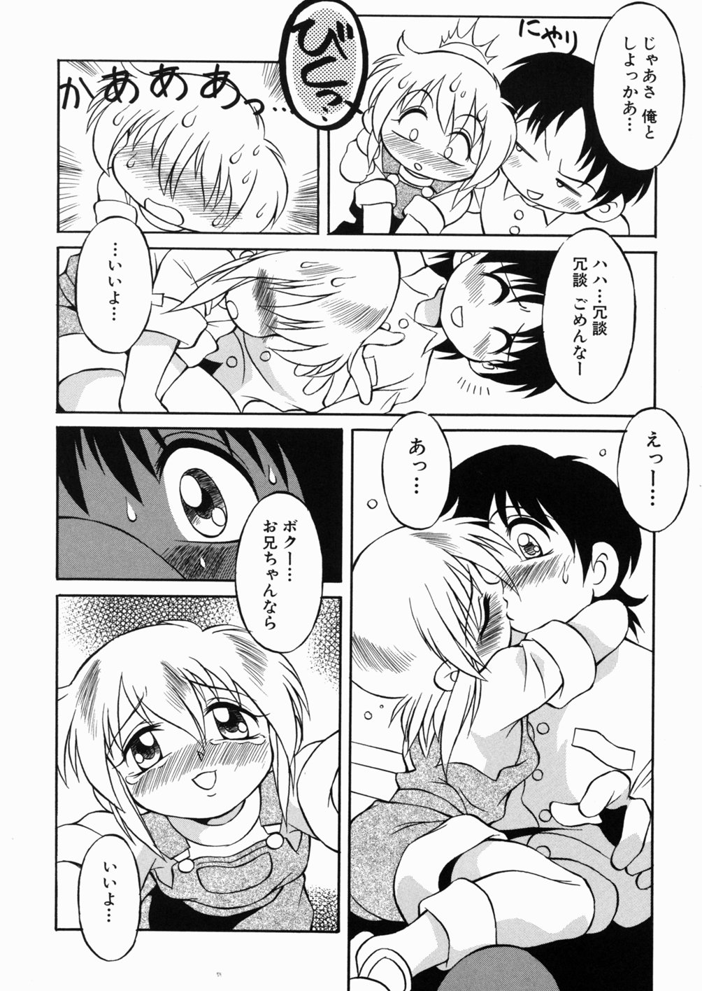 [Yaeta Nagumo] Lolikko no Himitsu page 26 full