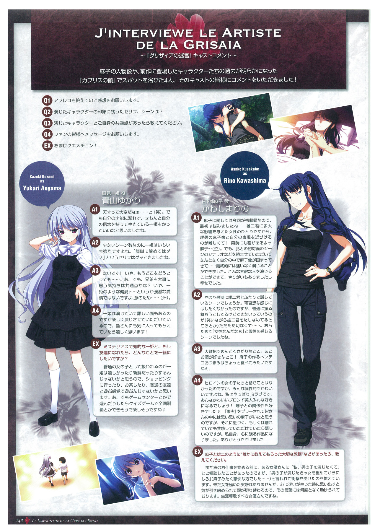 Grisaia no Meikyuu Visual Fanbook page 151 full