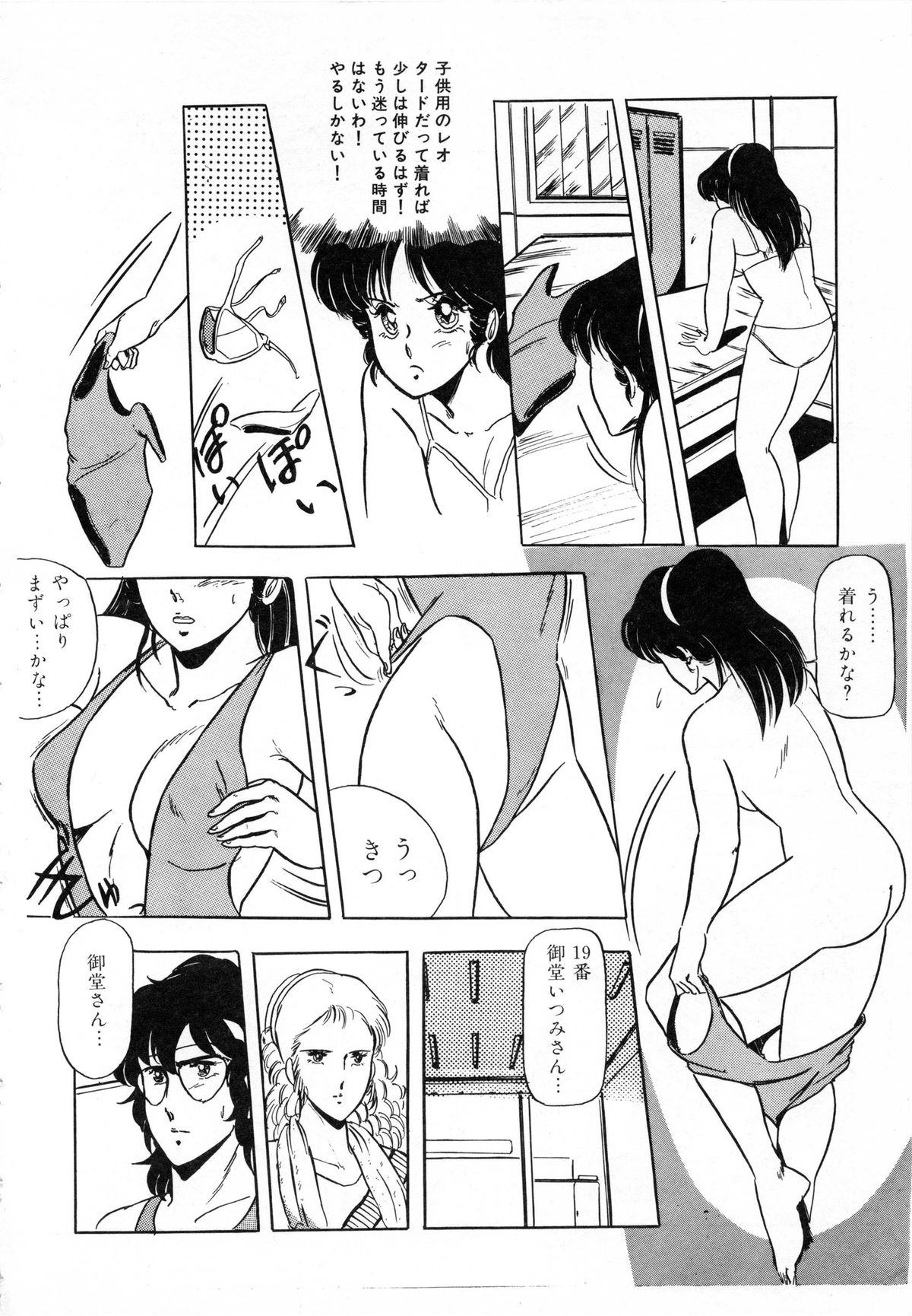 [Giyugun] Itsumi Sensation 1 page 36 full