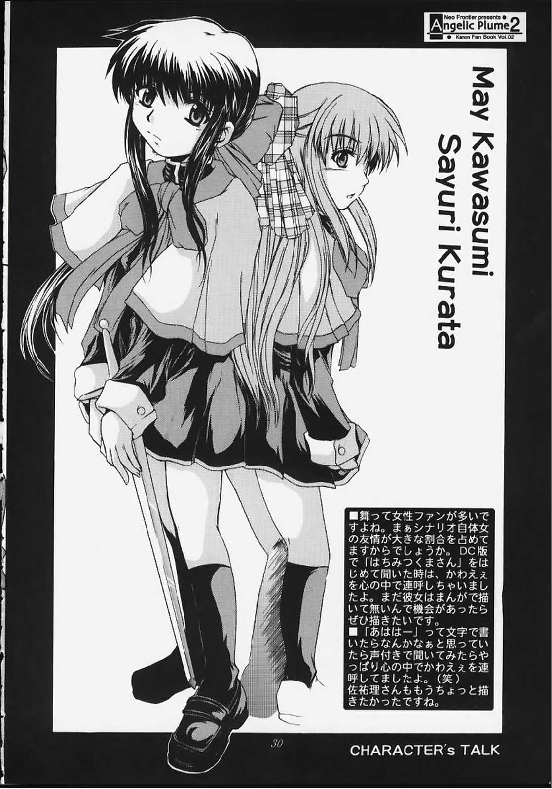 (C59) [Neo Frontier (Sessa Takuma)] Angelic Plume 2 (Kanon) page 29 full