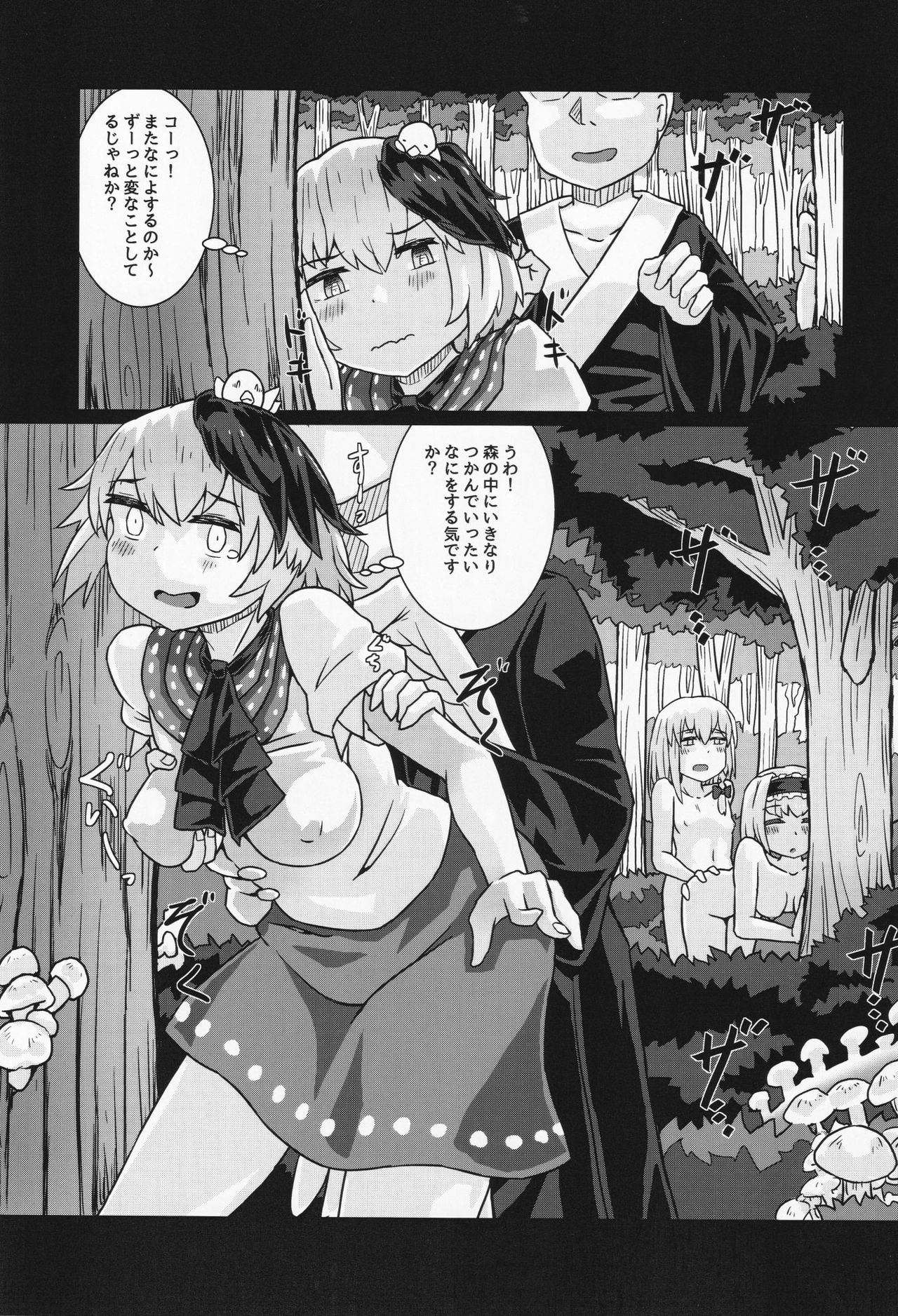 (Kouroumu 15) [Houshiruri (Houshiruri)] Suimin Dori (Touhou Project) page 26 full