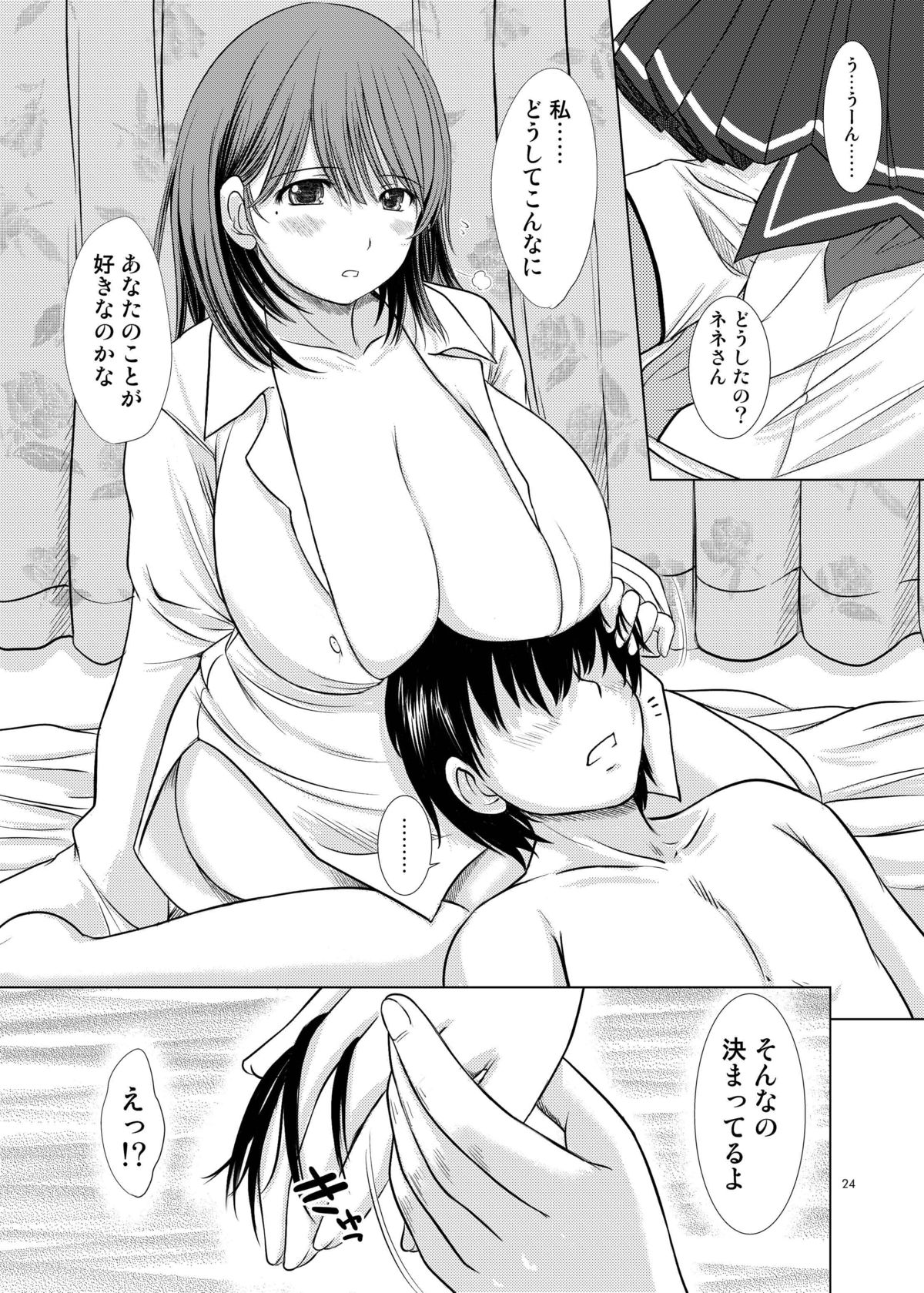 [Kesson Shoujo (Enigma)] Nene-san no Gohoubi (Love Plus) [Digital] page 53 full