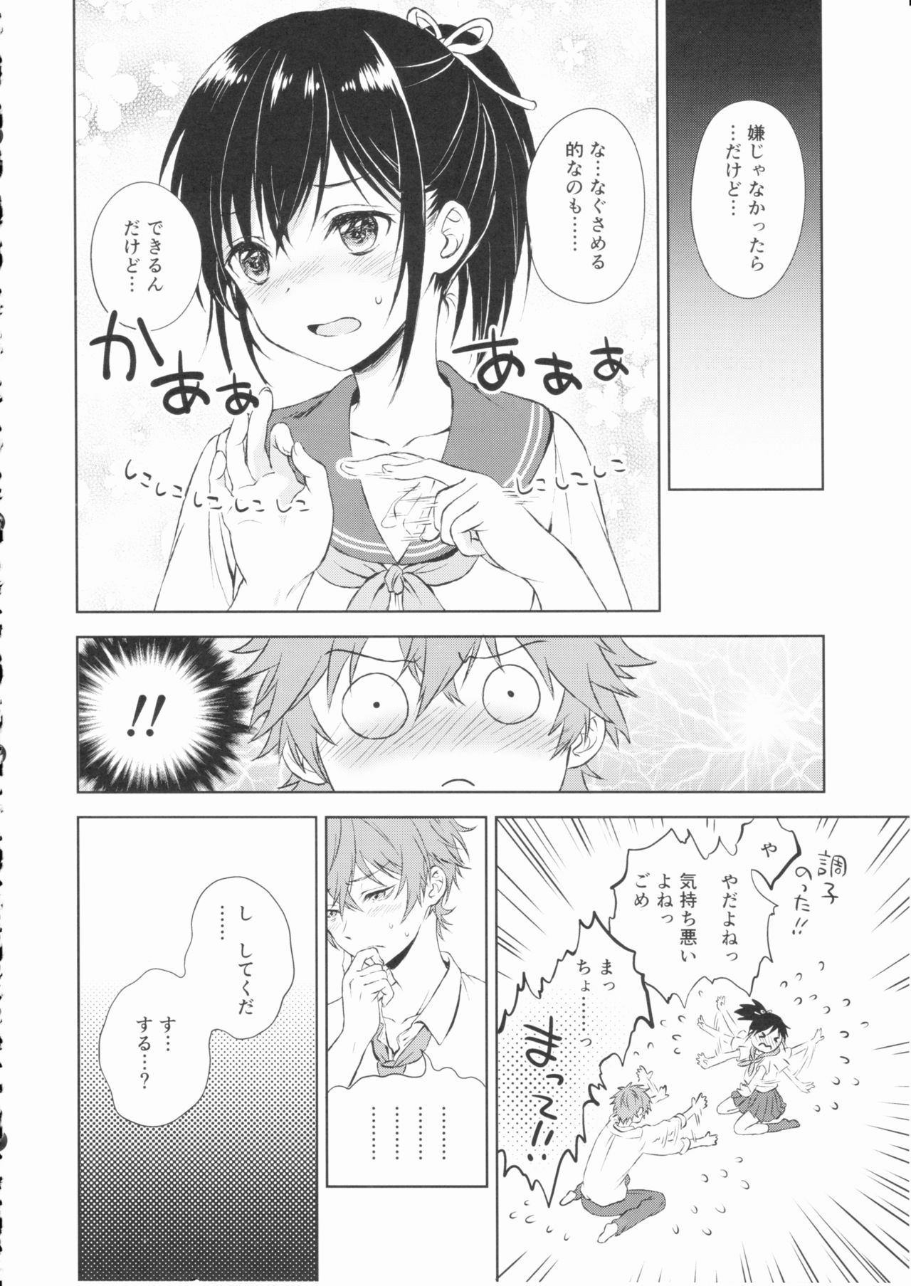 (C90) [canaria (Konayama Kata)] Kimi Dake no Ponytail page 19 full