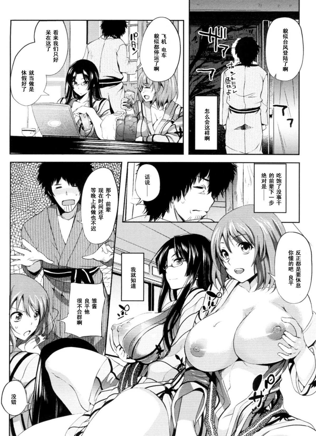 [Hanpera] Taifuu + Sake + Kouhai＝♥♥♥ (Inshokukei Oneesan ga Shitaikoto) [Chinese] [黑条汉化] page 3 full