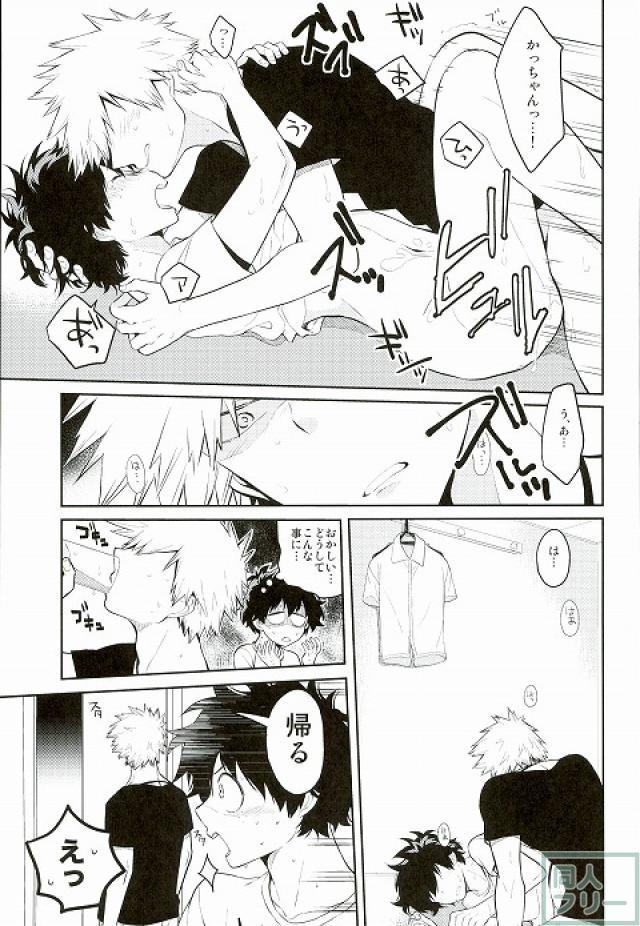 [とりむねにく (Chisato)] 今日はお母さんパートでいないんだ (Boku no Hero Academia) page 14 full