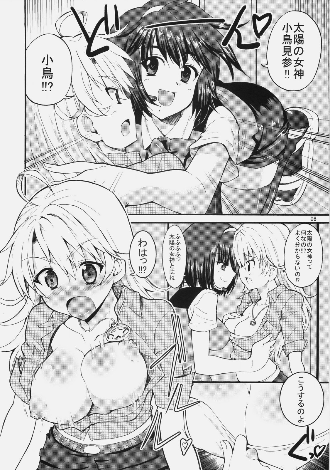 (Appeal For you!!) [Sweet Avenue (Kaduchi)] OREPRO 27 (THE IDOLM@STER) page 7 full