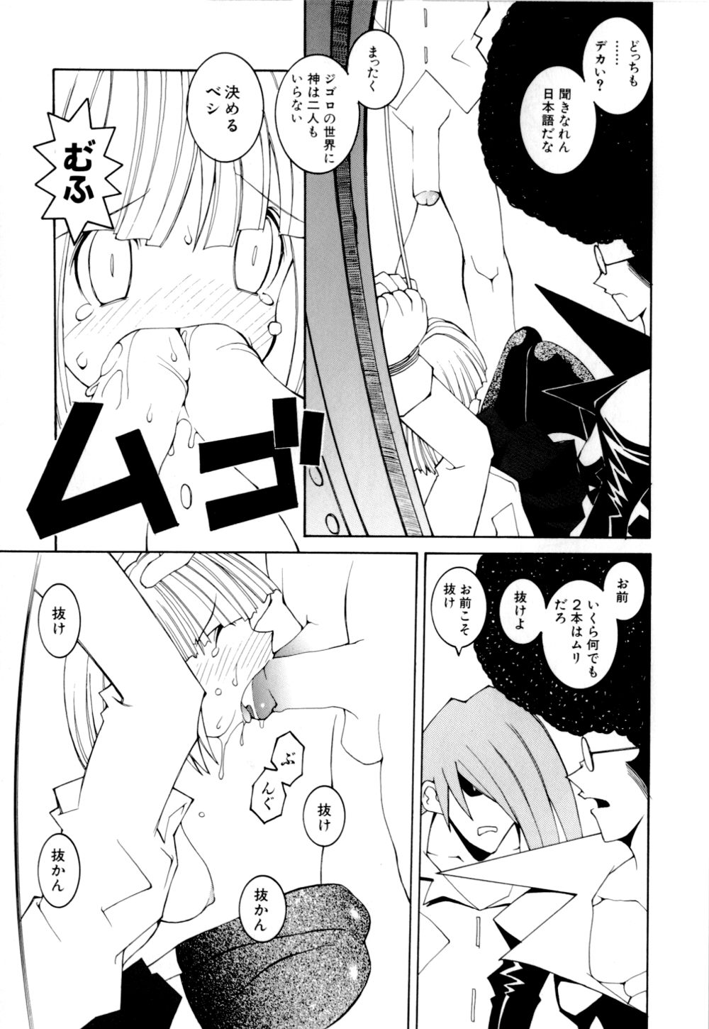 [Dowman Sayman] Kurage page 27 full