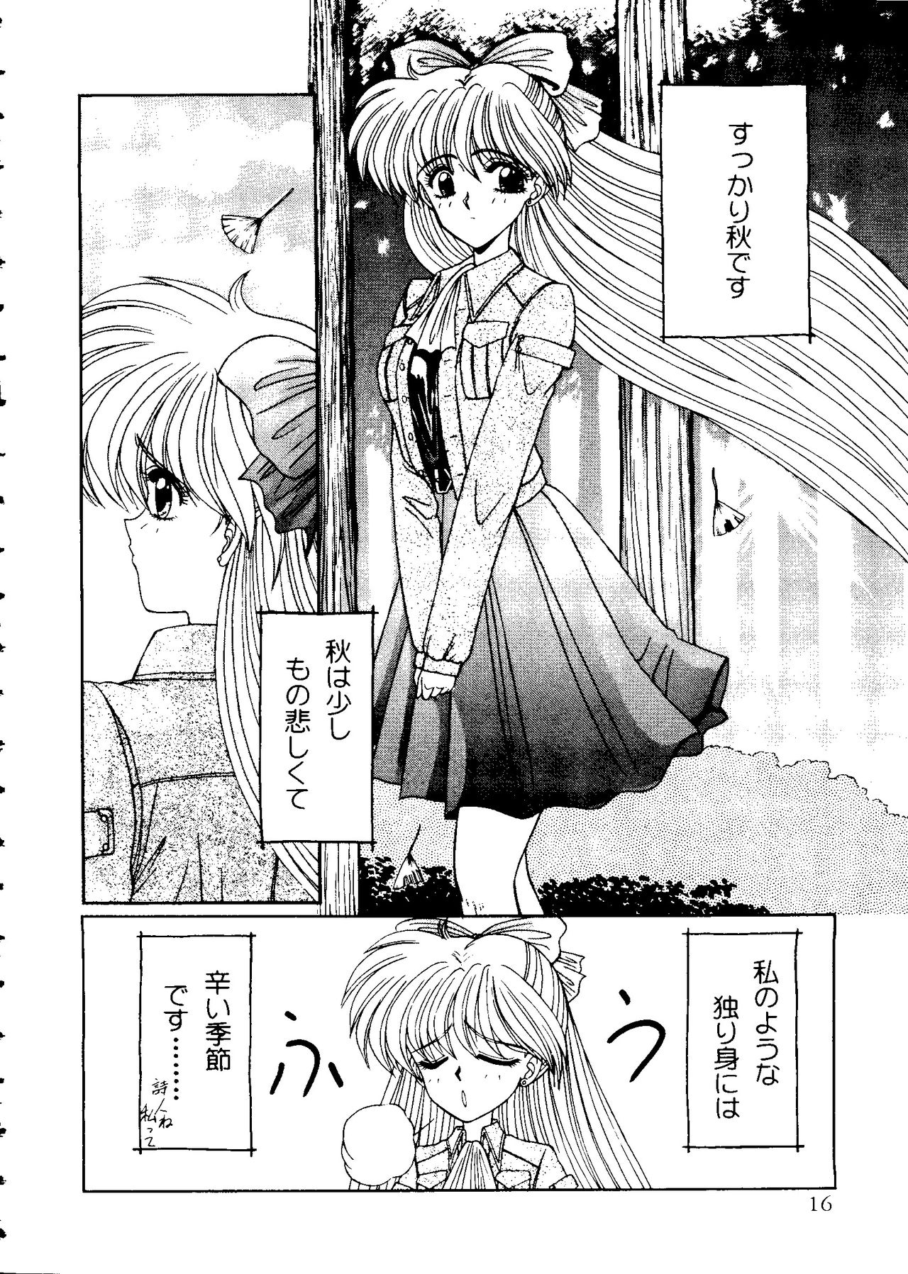 [Anthology] From the Moon 2 (Bishoujo Senshi Sailor Moon) page 17 full