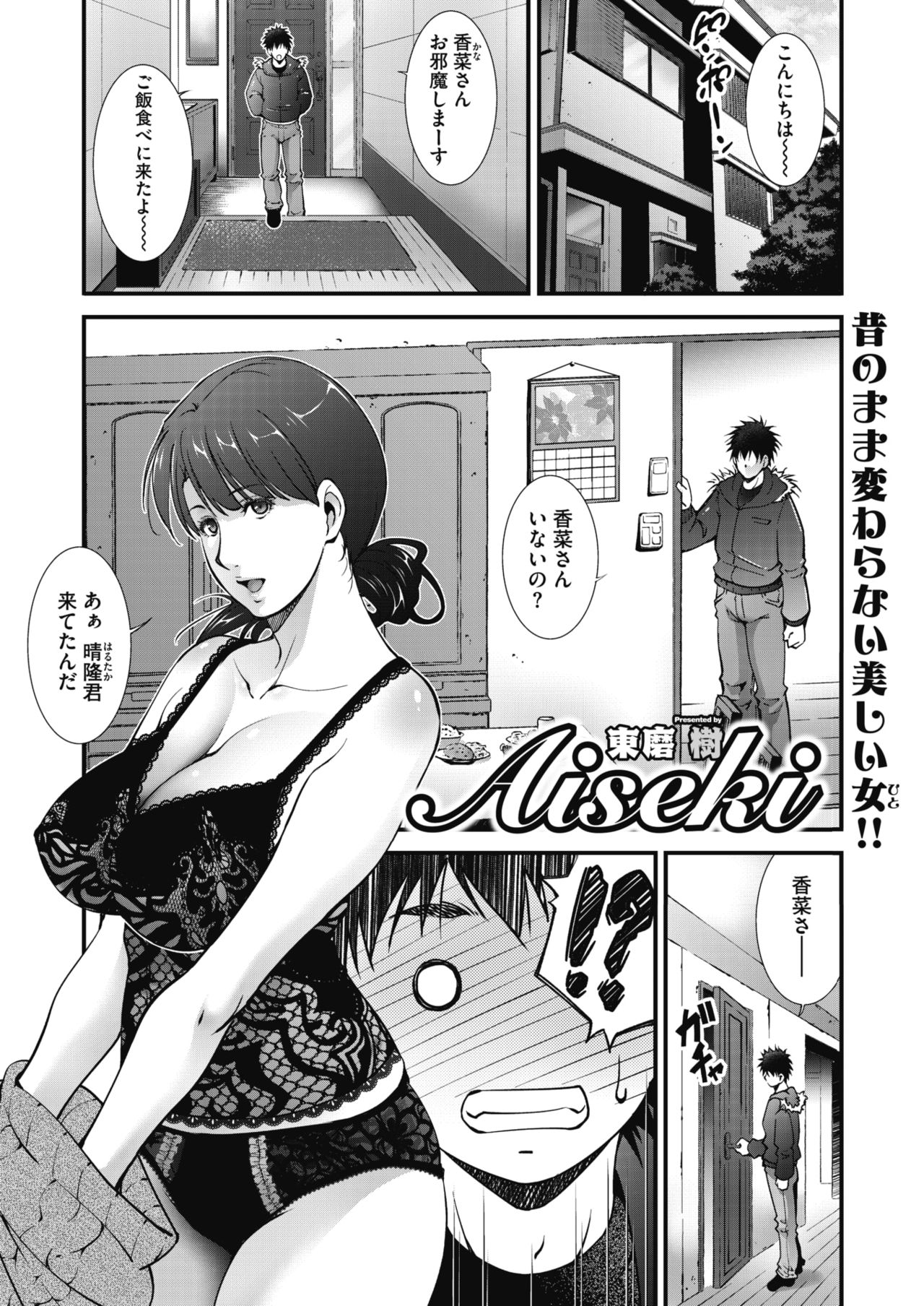 COMIC HOTMiLK Koime Vol. 20 [Digital] page 164 full