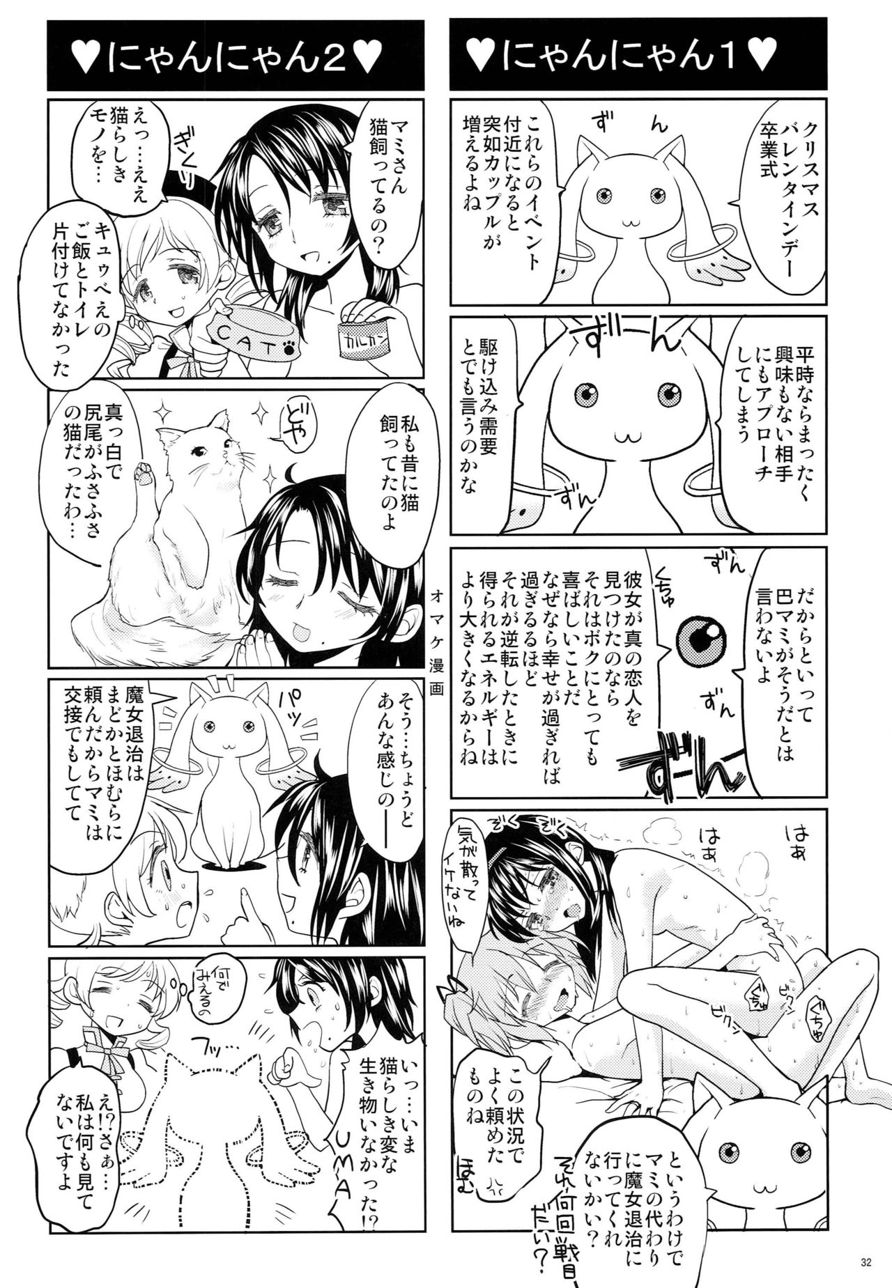 (Mou Nanimo Kowakunai 4) [Nedaore (Ayane)] Seiya ni Majo (Puella Magi Madoka Magica) page 33 full