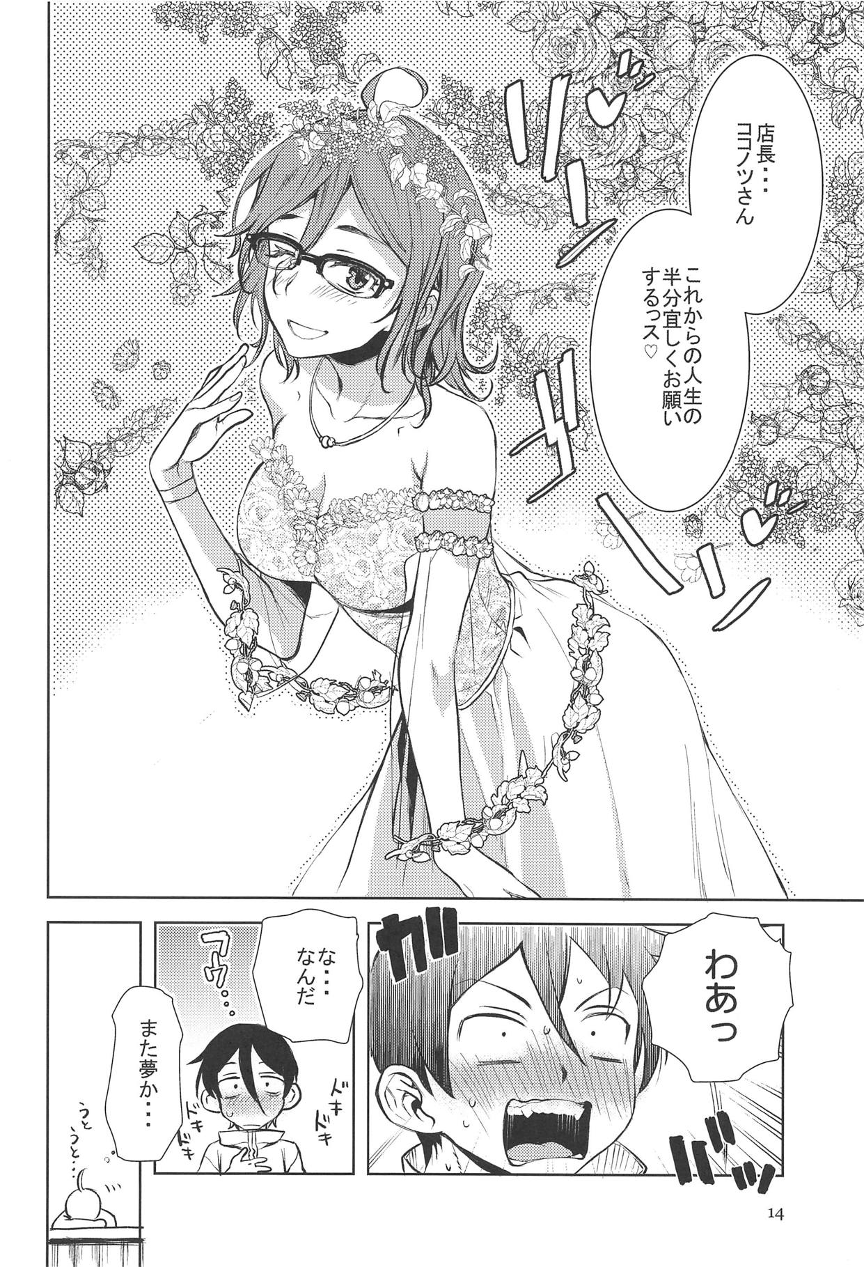 (COMIC1☆15) [BlueMage (Aoi Manabu)] Dagashi Chichi EX Shidare Hotaru-jou Goseikon Kinenshi (Dagashi Kashi) page 13 full