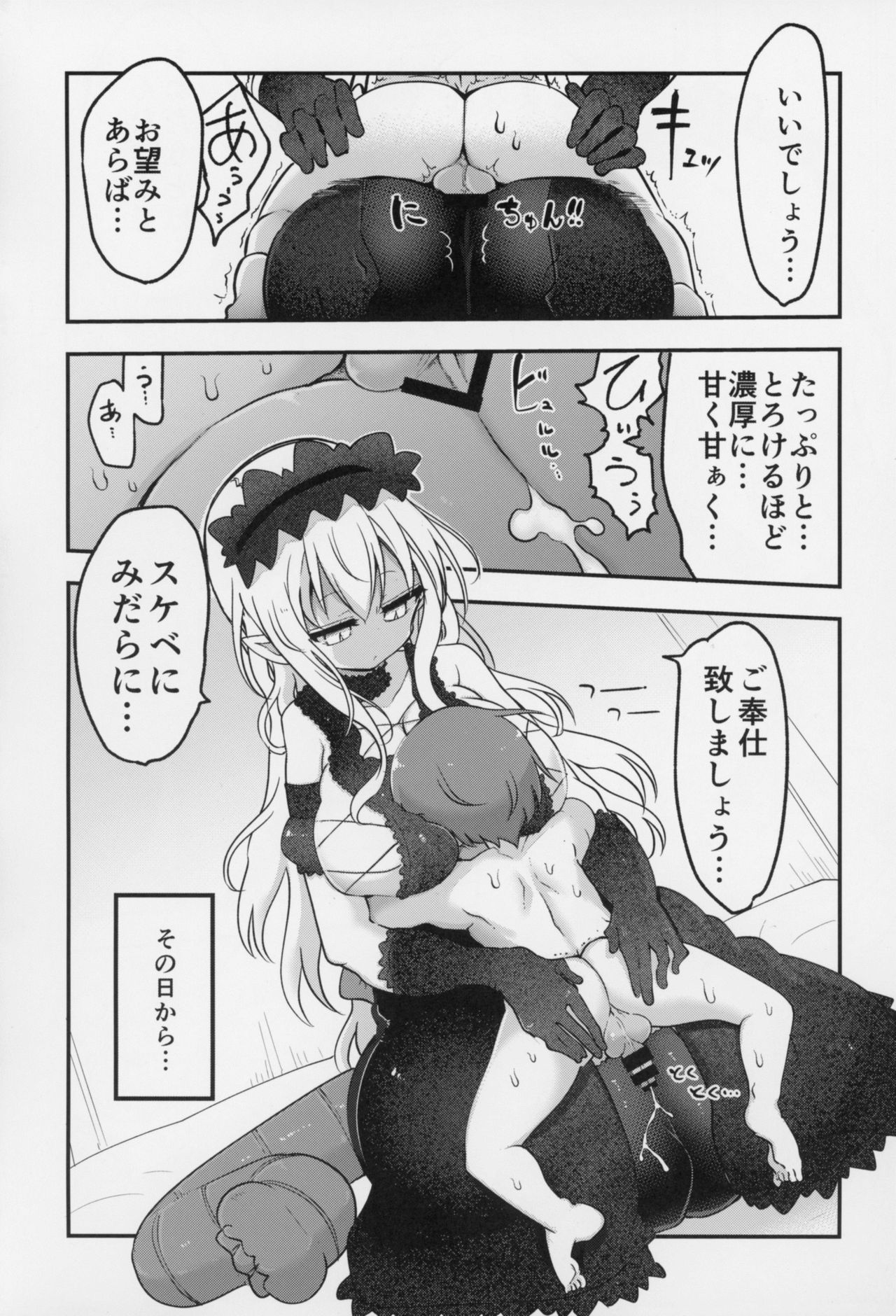 (C93) [Cool Kyou Dai San Shibu (Cool Kyou Shinja)] Mei ni Onedari Shihoudai (Monster Girl Quest!) page 5 full