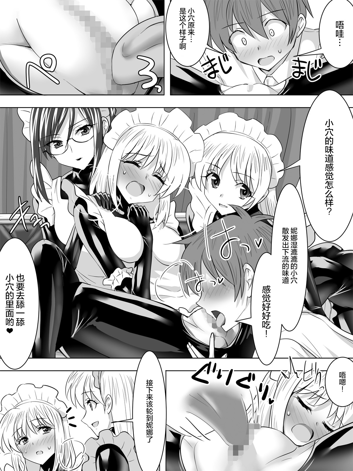 [Sansui (Sen)] Picchiri Suit Maid to Doutei Kizoku [Chinese] [无毒汉化组] page 32 full