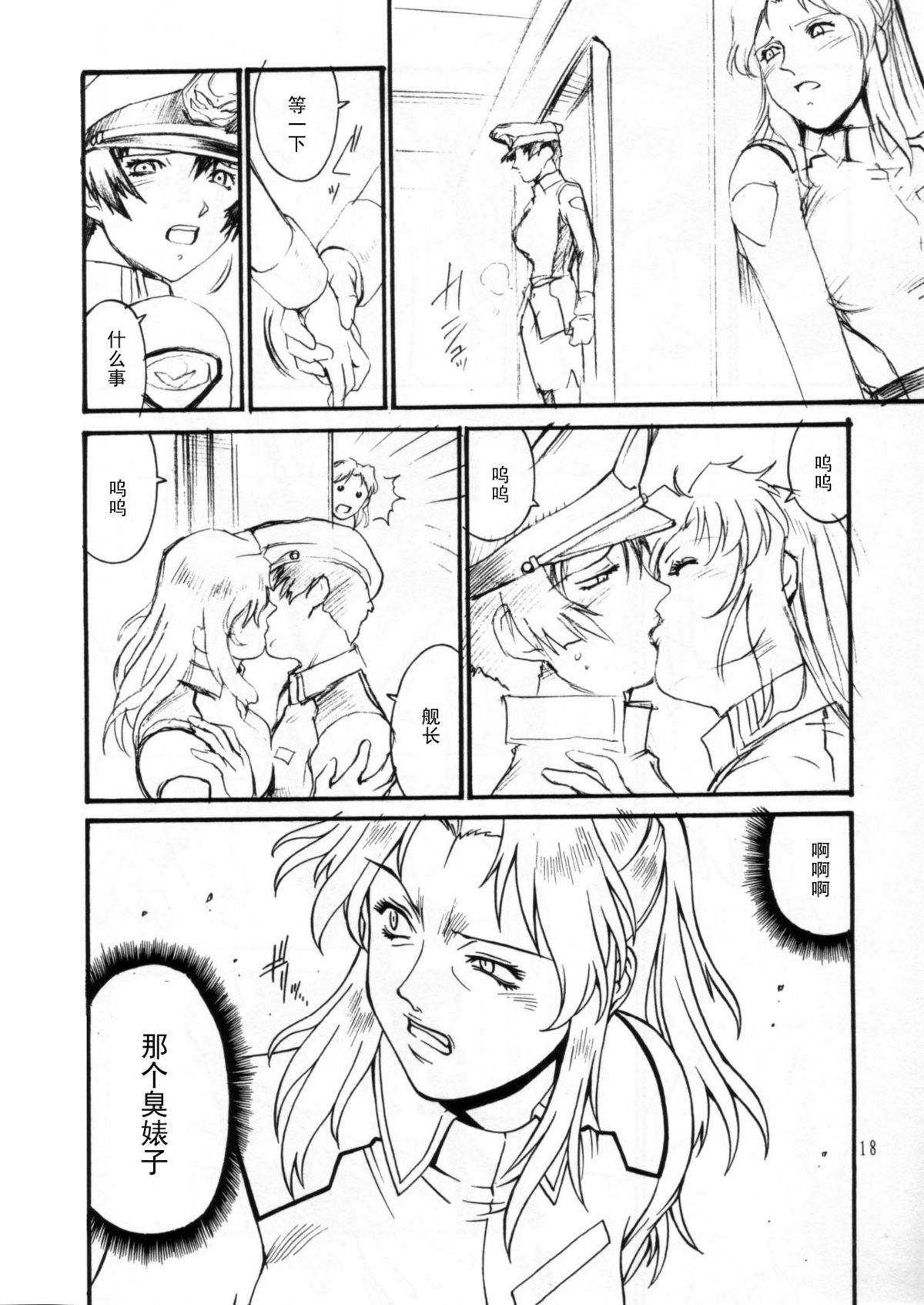 (C64) [Sangatsu no Lion (Don Shigeru)] SEED ON (Mobile Suit Gundam SEED) [Chinese] [黑条汉化] page 17 full