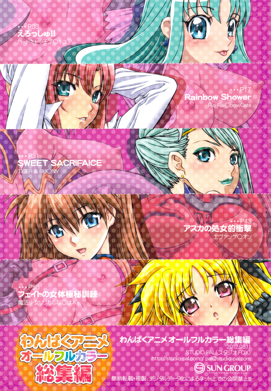 (C82) [STUDIO PAL (Nanno Koto)] Wanpaku Anime All Full Color Soushuuhen (Various) page 66 full