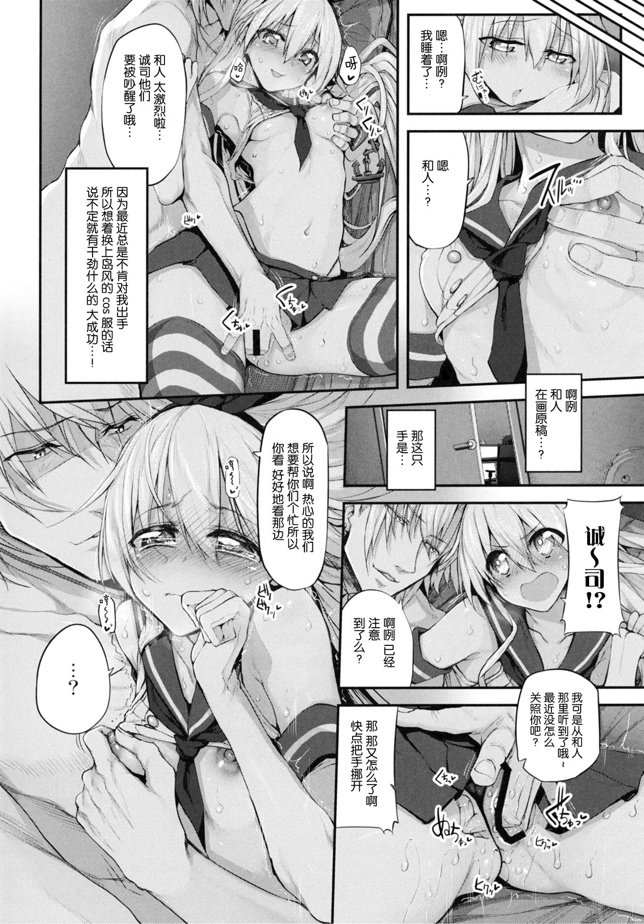 (C91) [Marked-two (Suga Hideo)] COSBITCH! Marked-girls Origin Vol. 1 (Kantai Collection -KanColle-) [Chinese] [Lolipoi汉化组] page 16 full