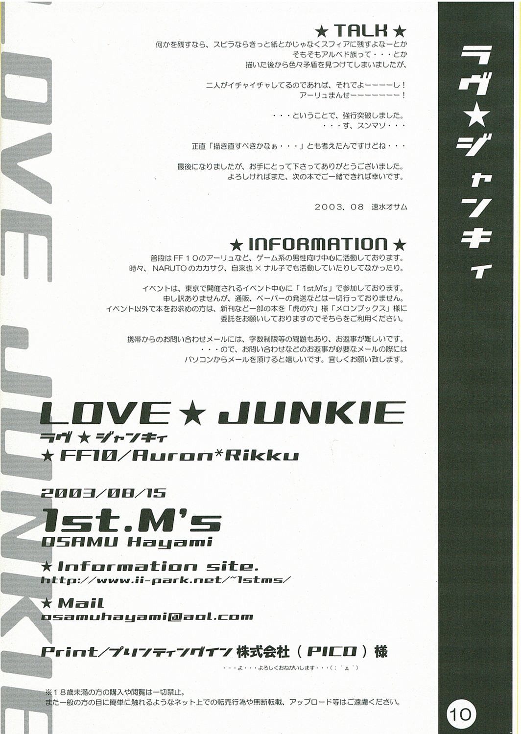 (C64) [1st.M's (Hayami Osamu)] LOVE JUNKIE (Final Fantasy X) page 9 full