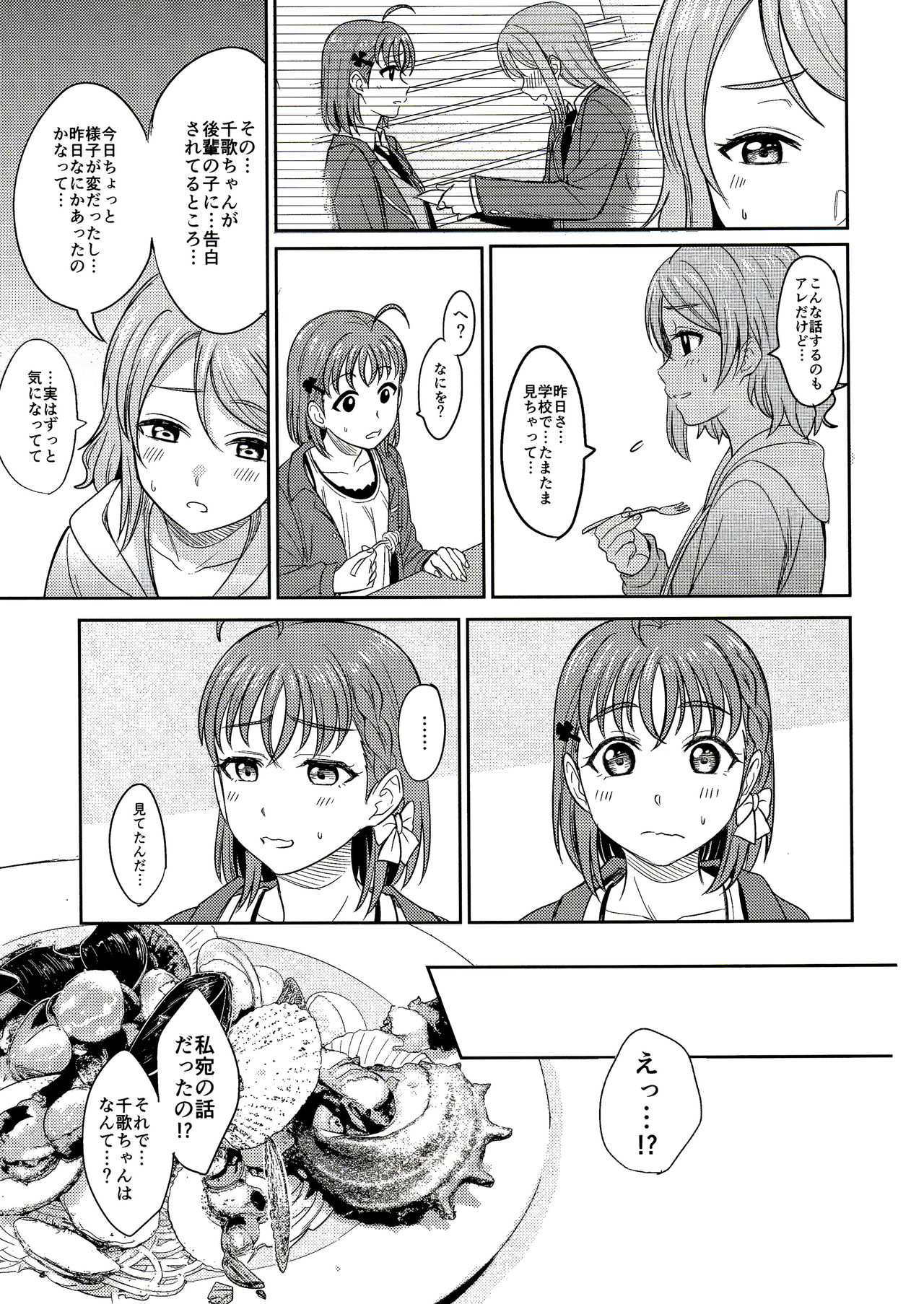 (C95) [Mushiyaki!! (Kanbayashi Makoto)] Hold me tight (Love Live! Sunshine!!) page 32 full