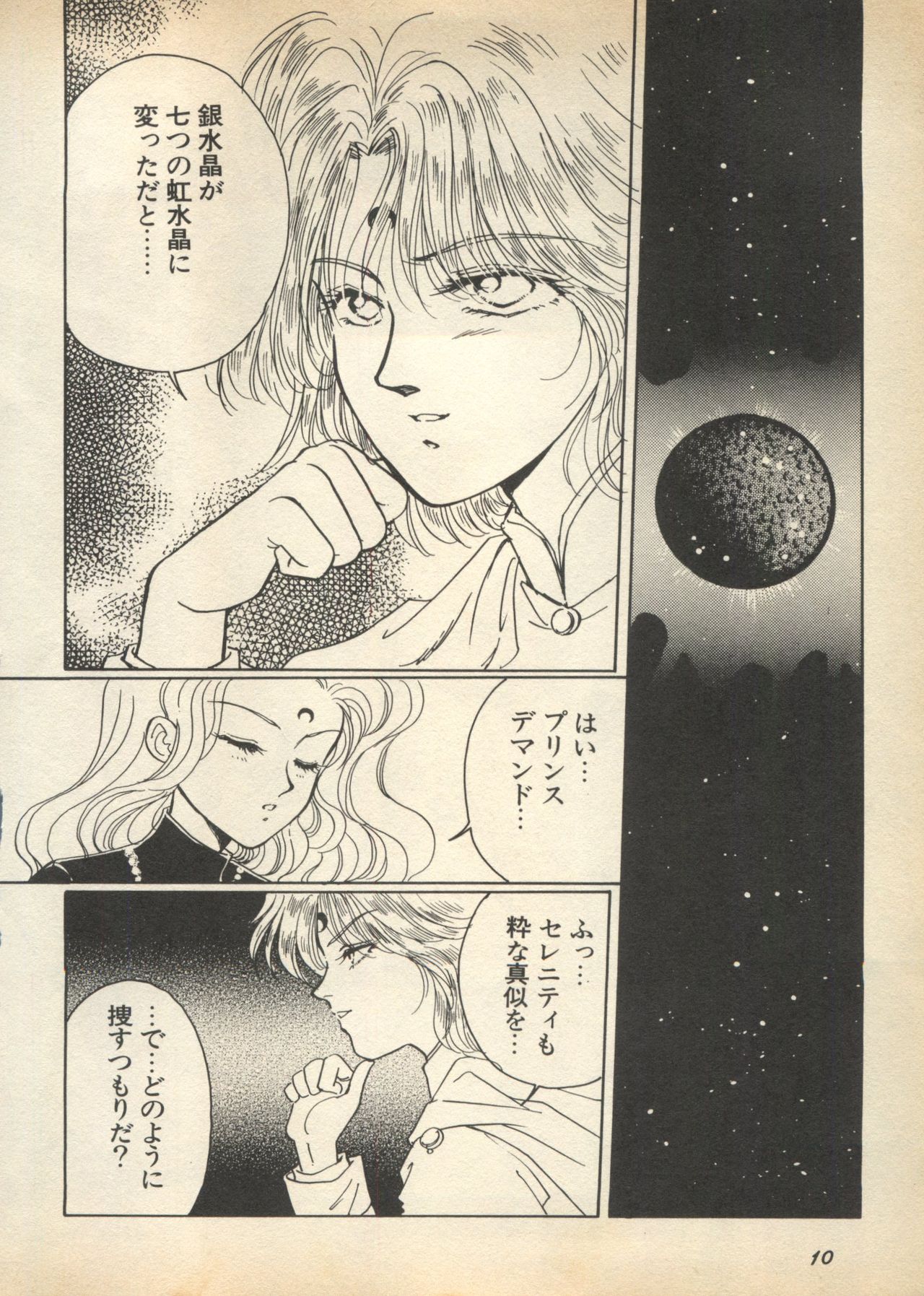 [Anthology] Lunatic Party 5 (Bishoujo Senshi Sailor Moon) page 15 full