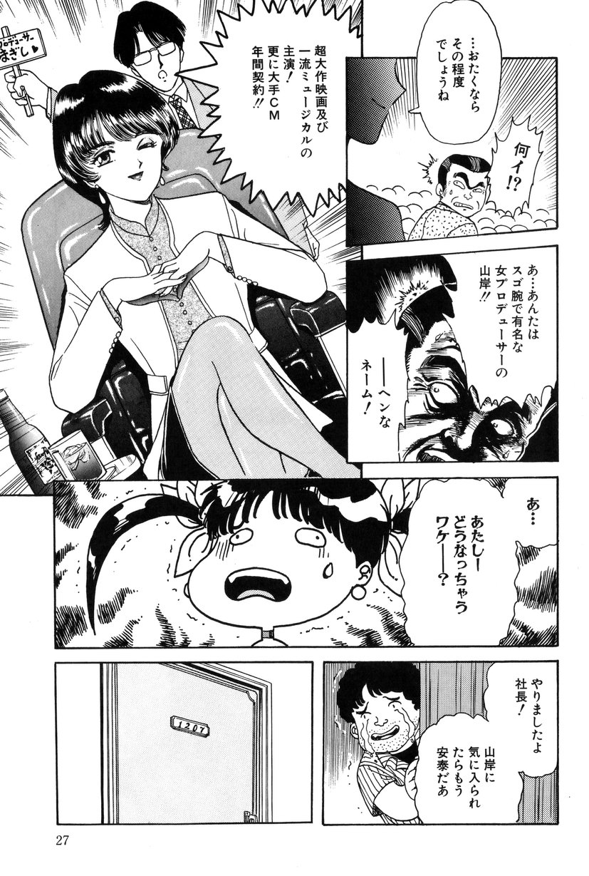 [Fujita Jun] Taste Of Honey page 26 full