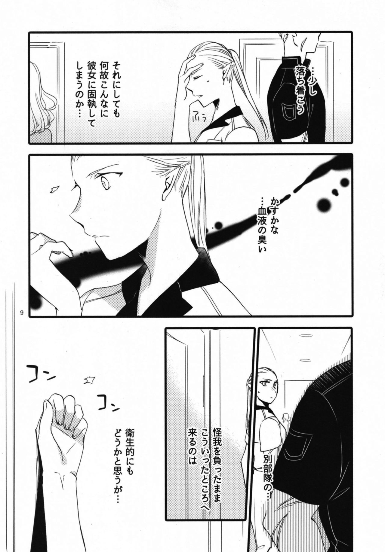 [Niratama (Sekihara, Hiroto)] Anata ni Ai o Anata ni Hana o Yui - Let me give love to you, I will give a flower to you Conclusion [Digital] page 9 full