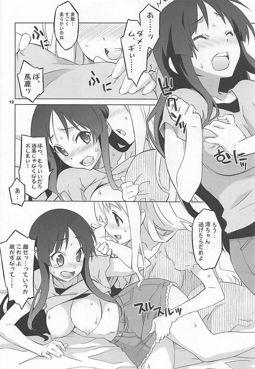 (C78) [Wagamama Dou (Syowmaru, NIO)] Mugi Mio!! (K-ON!) page 10 full