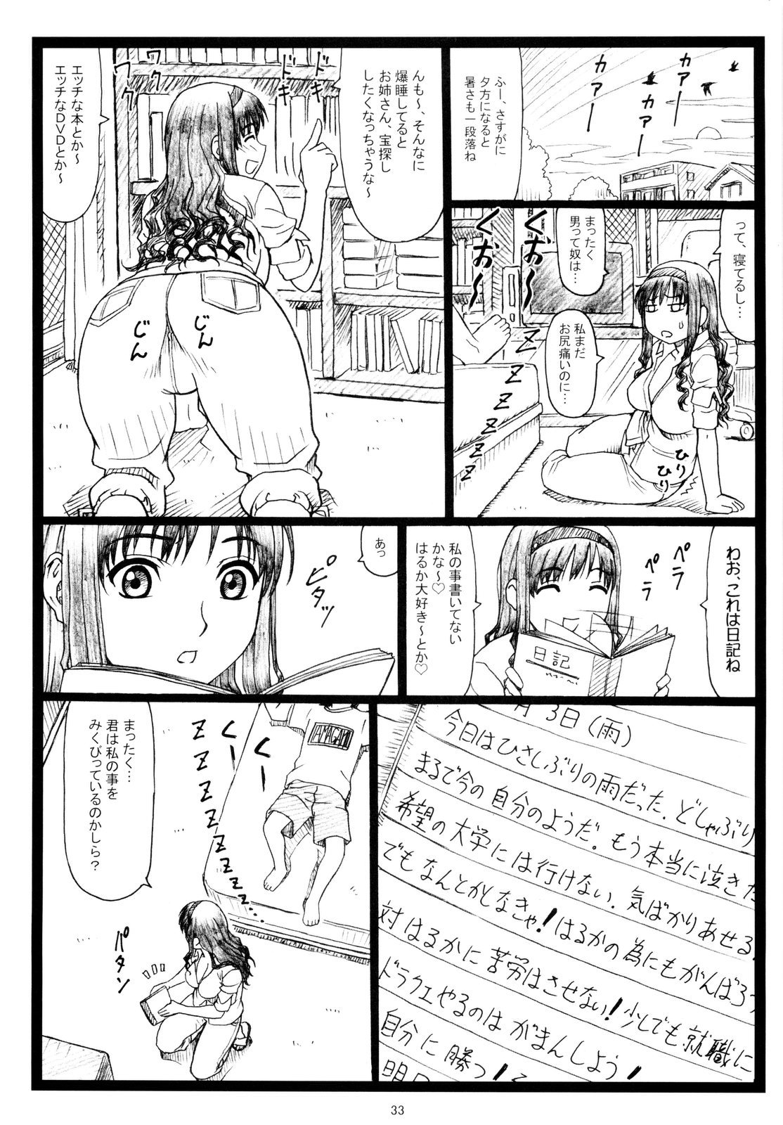 [Ohkura Bekkan (Ohkura Kazuya)] Wao (Amagami) page 33 full