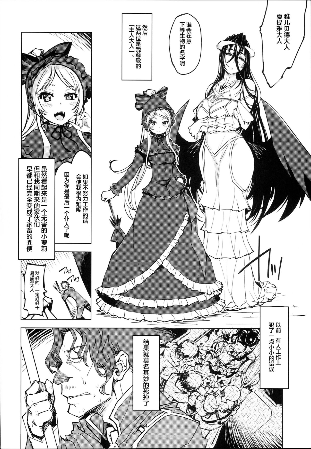 (C93) [Xration (mil)] Datenniku (Overlord) [Chinese] [胸垫汉化组] page 5 full