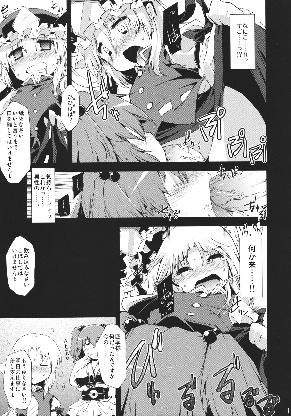 (C78) [Include (Foolest)] Saimin Ihen 5 ~Blind Justice~ (Touhou Project) page 12 full