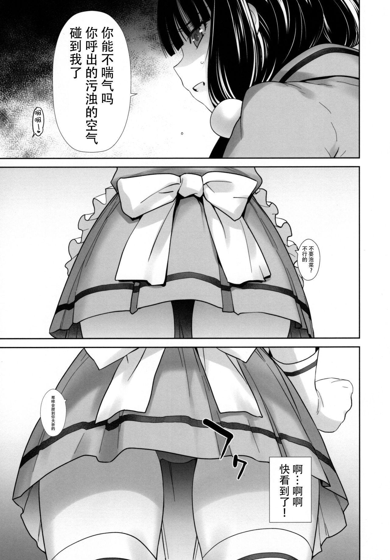 (C93) [Kouchaya (Ootsuka Kotora)] LOVE TOUR (Blend S) [Chinese] [脸肿汉化组] page 11 full