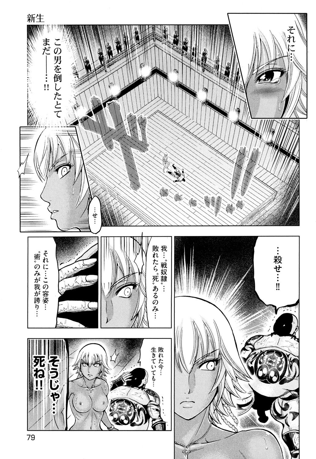 [Ohsugi Yukihiro] Aruki Miko Kyuubi Toishijou Ensei-Aruki Miko Entoden [Digital] page 81 full