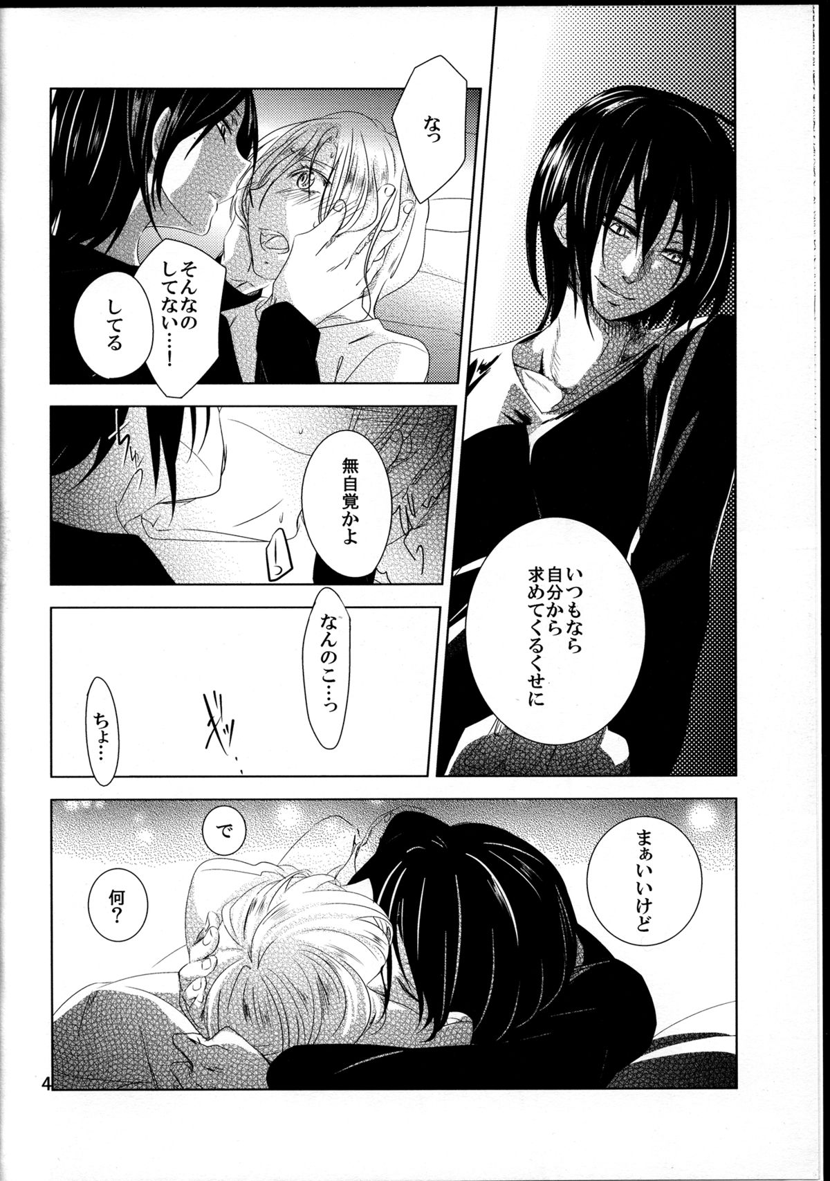 (C84) [Komorebitei (Sora)] Taisetsu Dakara. (Shingeki no Kyojin) page 6 full